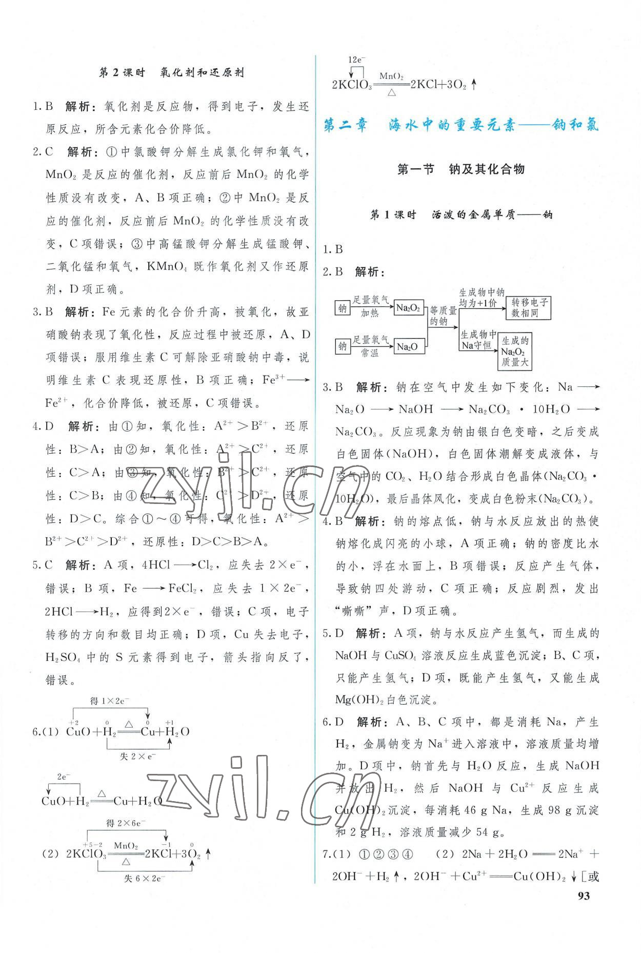 2022年优化学案化学必修第一册人教版 参考答案第3页