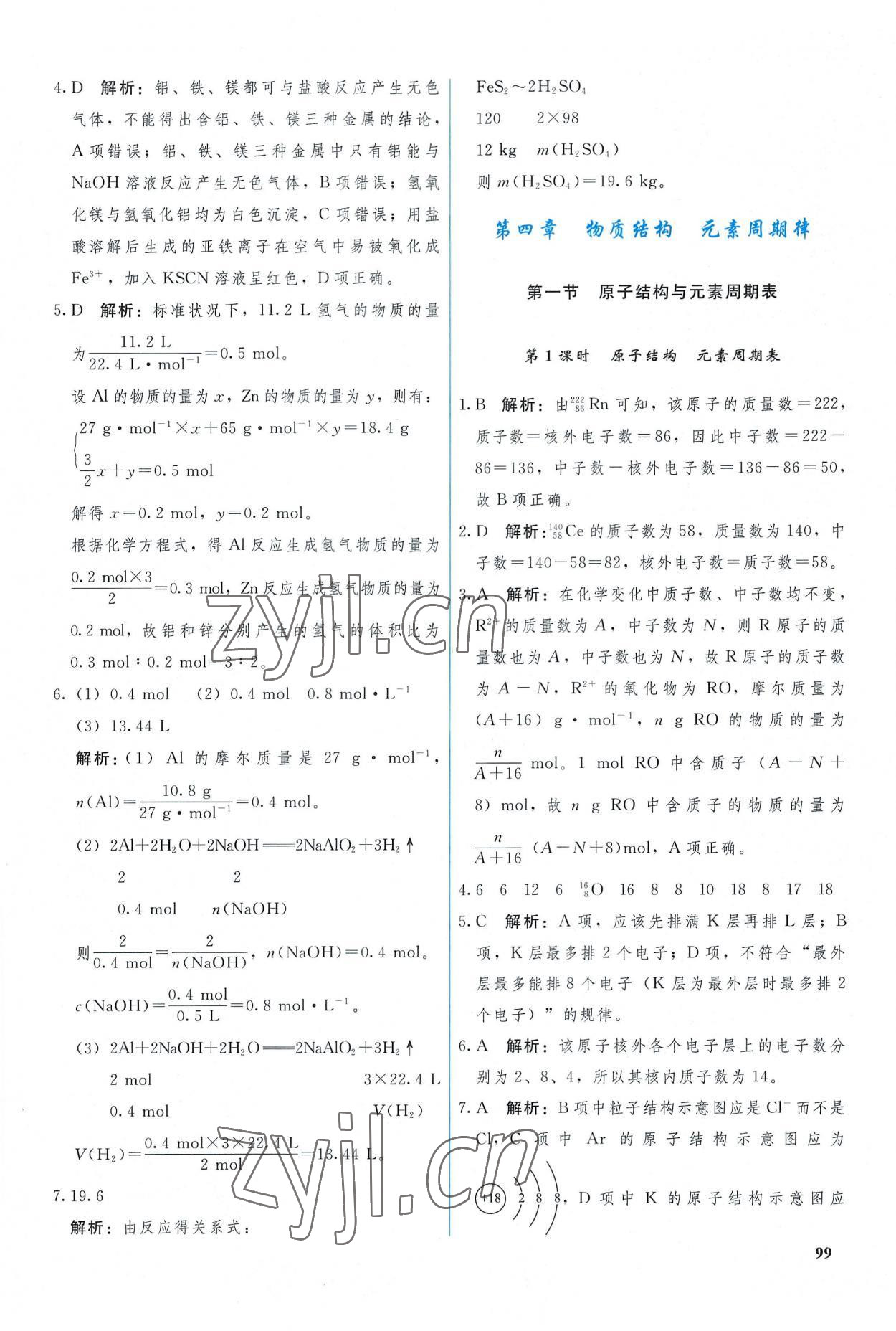 2022年优化学案化学必修第一册人教版 参考答案第9页