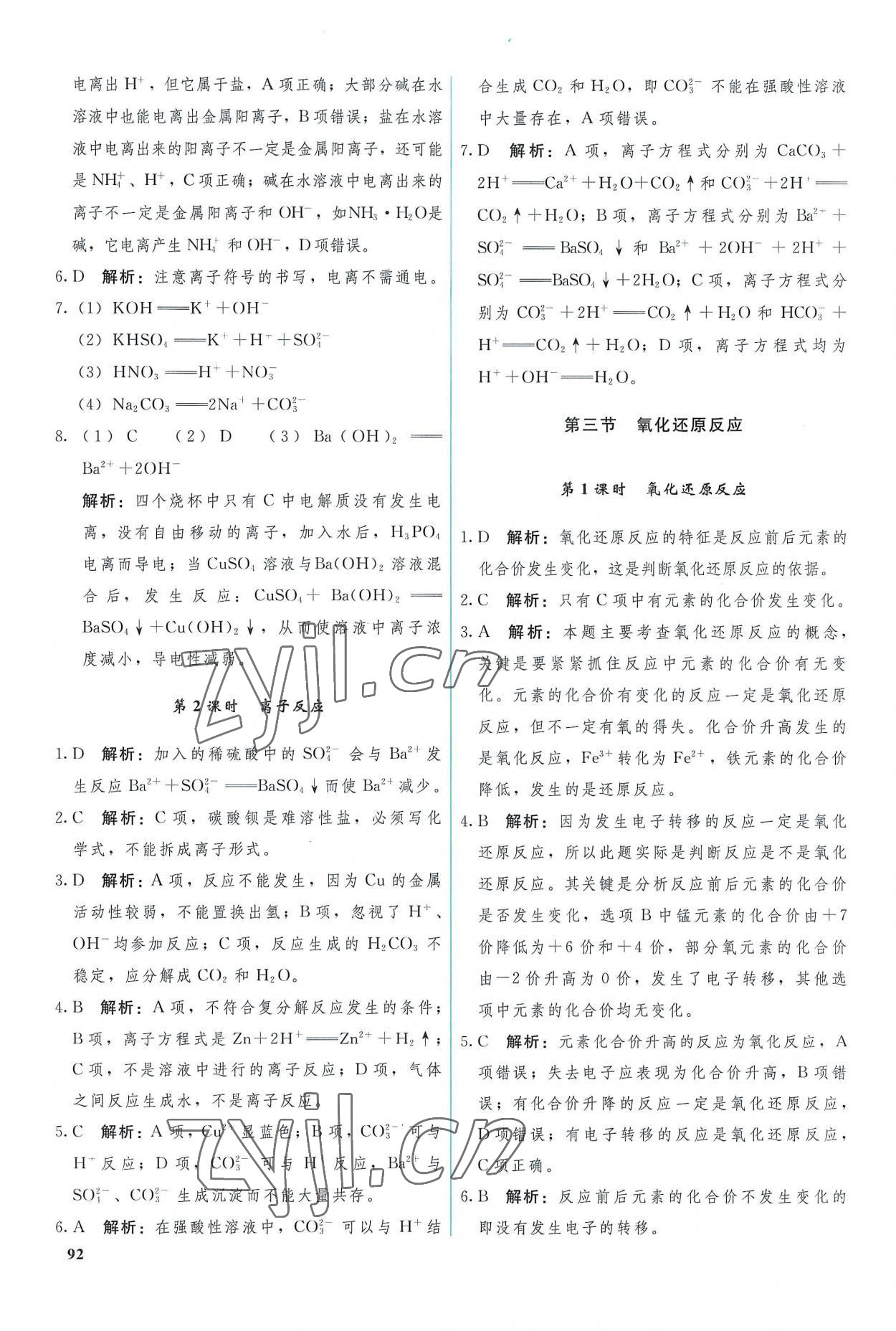 2022年优化学案化学必修第一册人教版 参考答案第2页