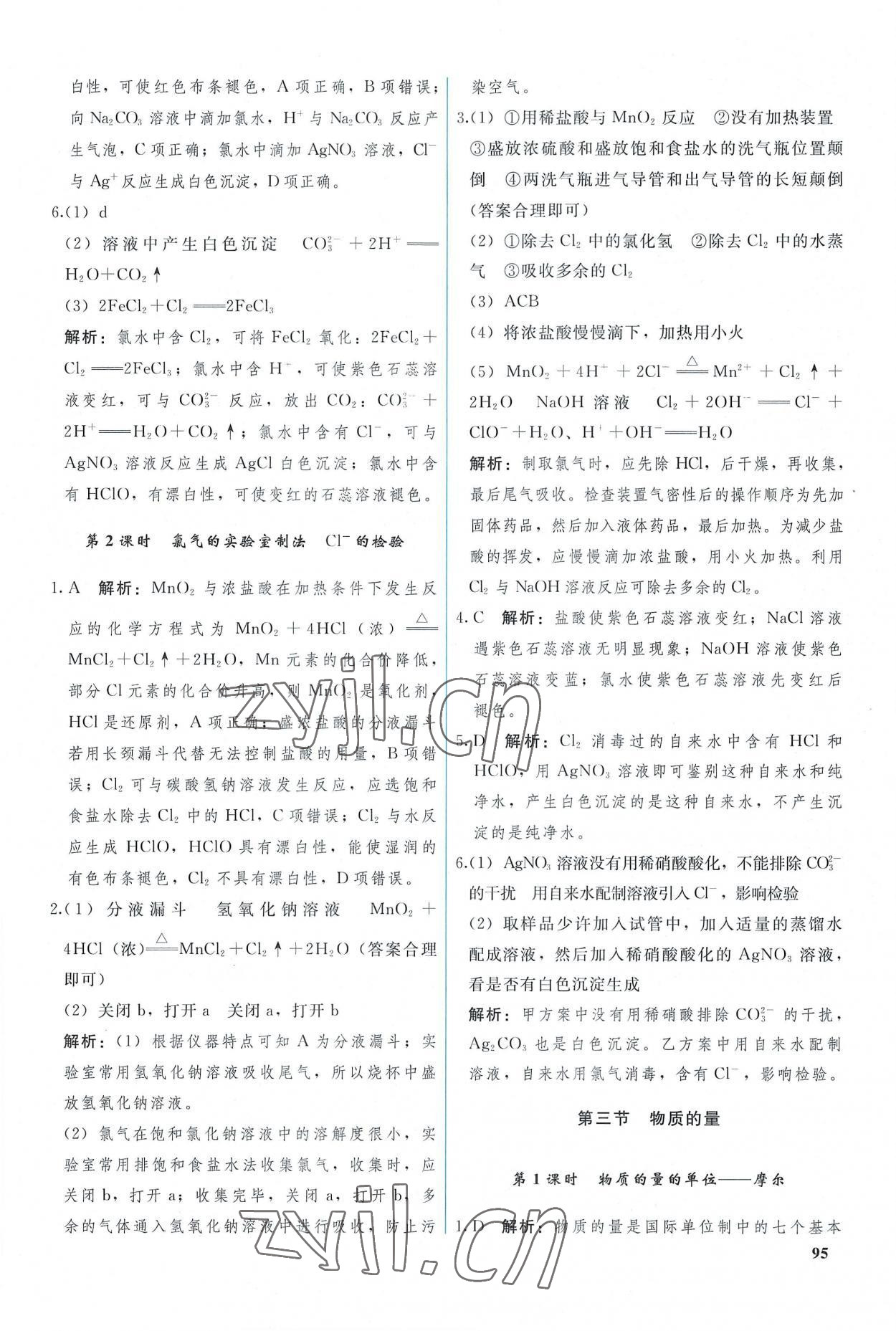 2022年优化学案化学必修第一册人教版 参考答案第5页