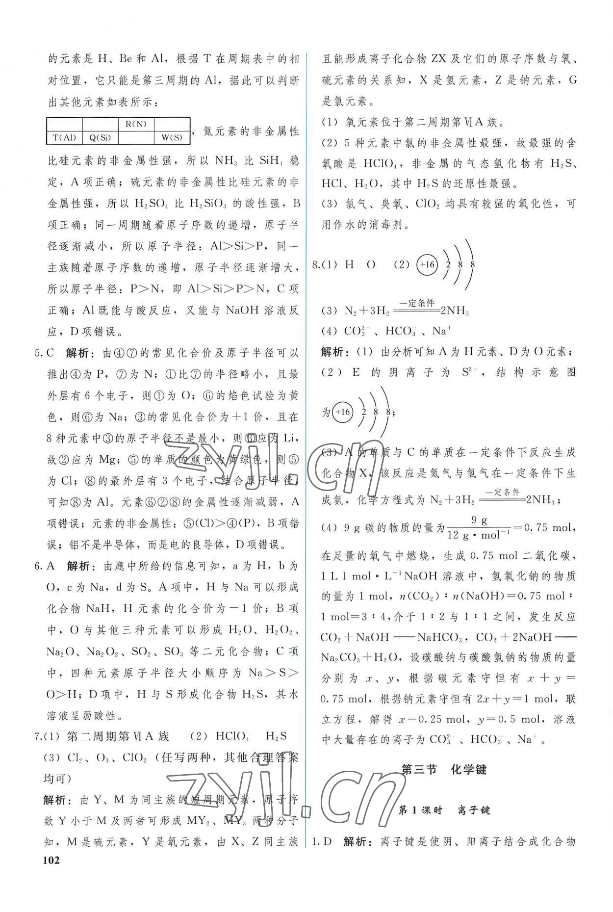 2022年优化学案化学必修第一册人教版 参考答案第12页