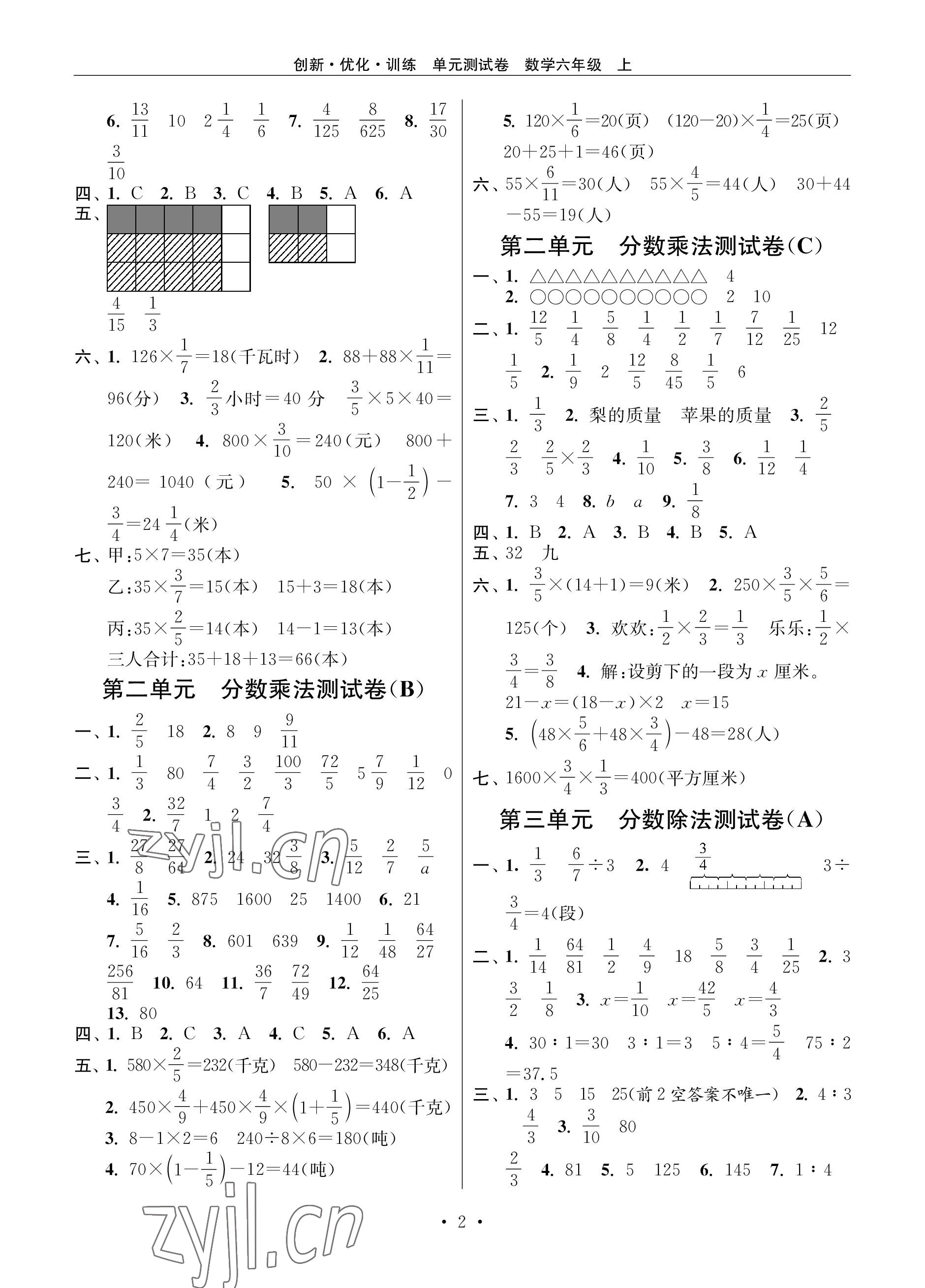 2022年創(chuàng)新優(yōu)化訓練單元測試卷六年級數(shù)學上冊蘇教版 參考答案第2頁