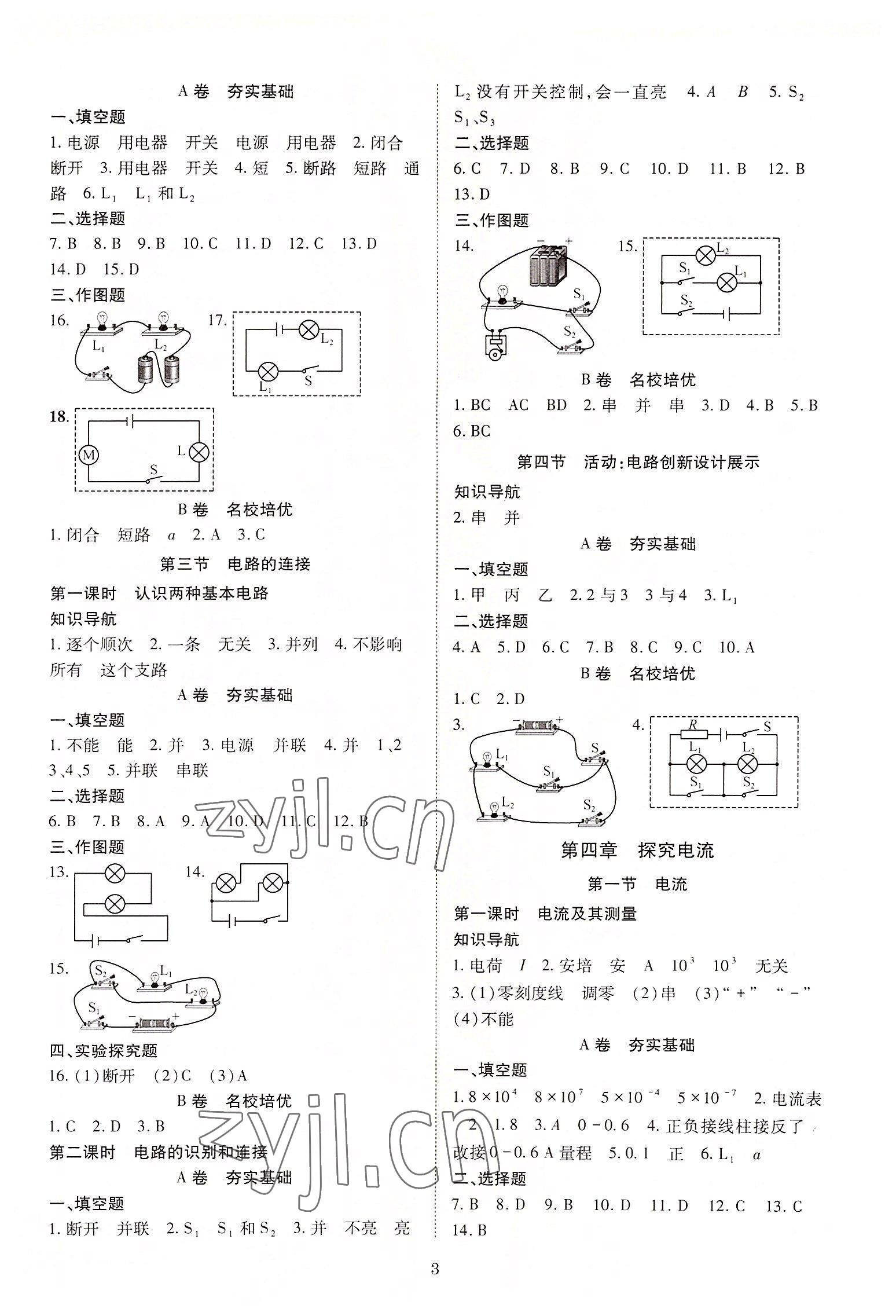 2023年育才金典九年級(jí)物理全一冊(cè)教科版 第3頁(yè)