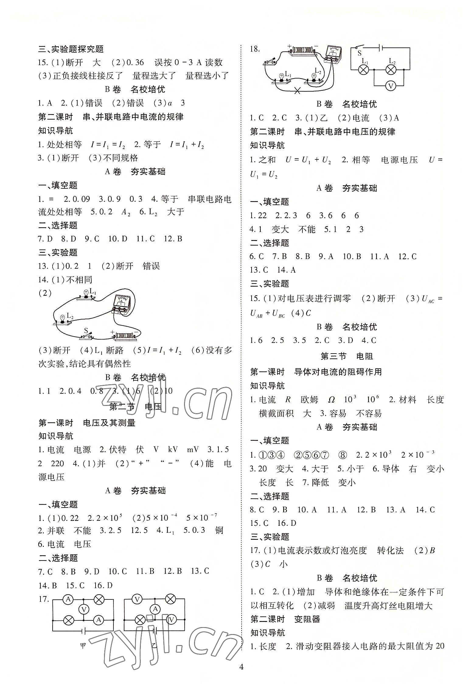 2023年育才金典九年级物理全一册教科版 第4页