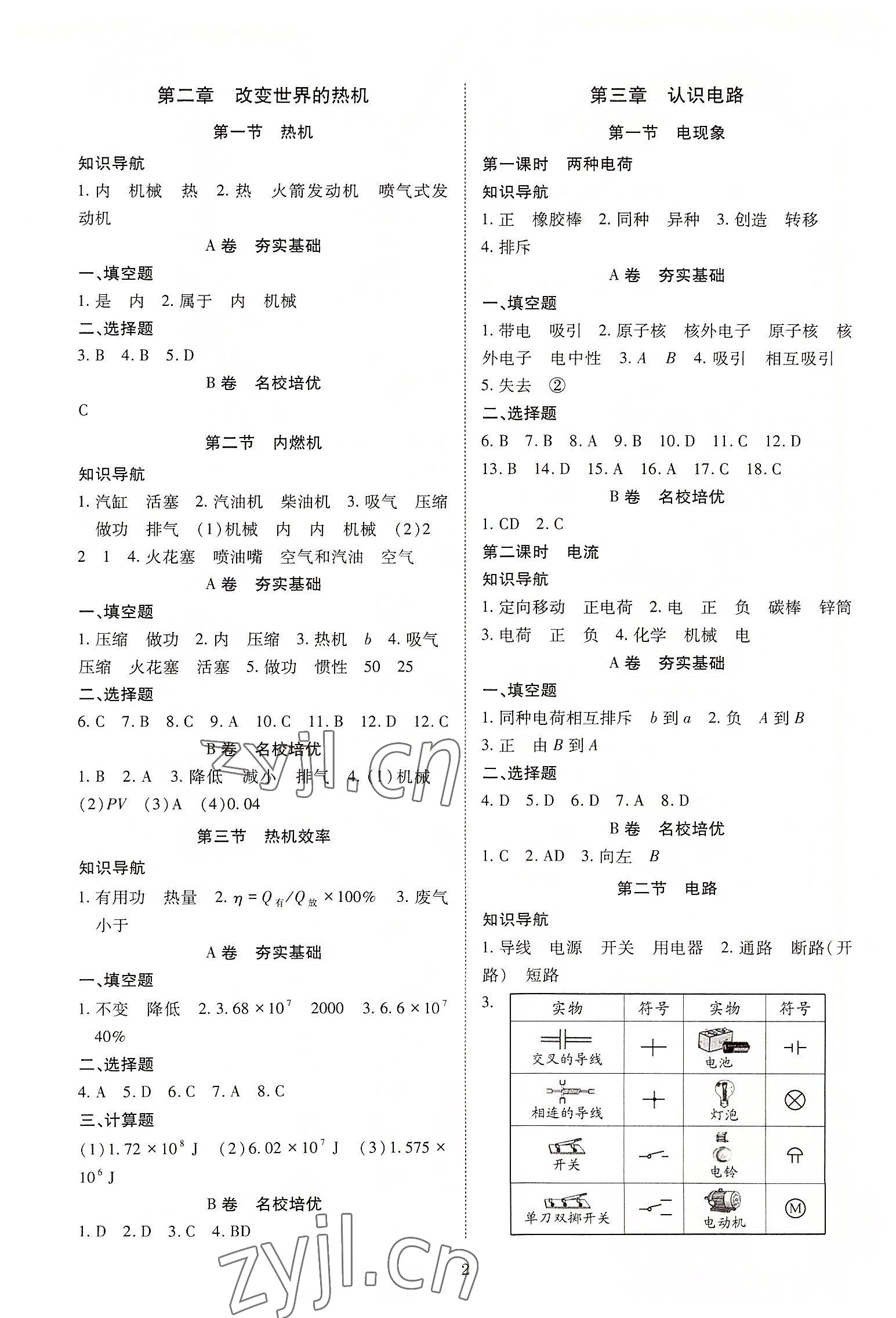 2023年育才金典九年級物理全一冊教科版 第2頁