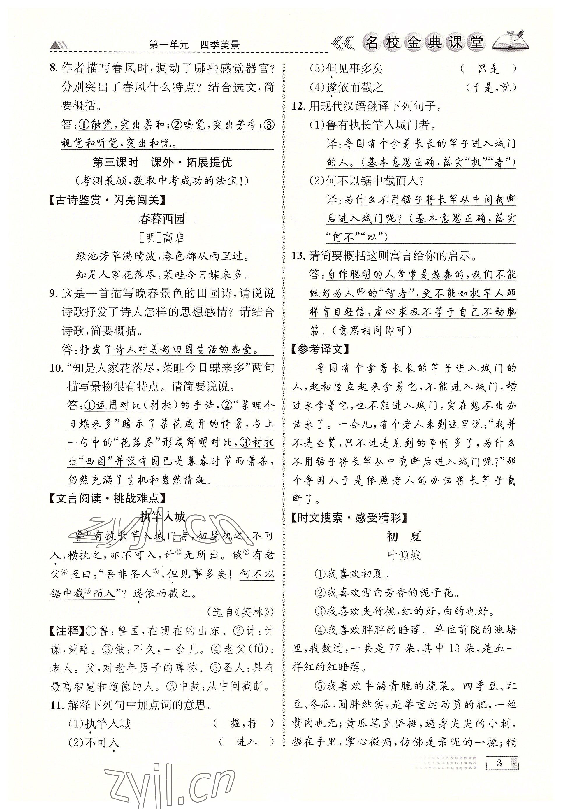 2022年名校金典课堂七年级语文上册人教版成都专版 参考答案第3页