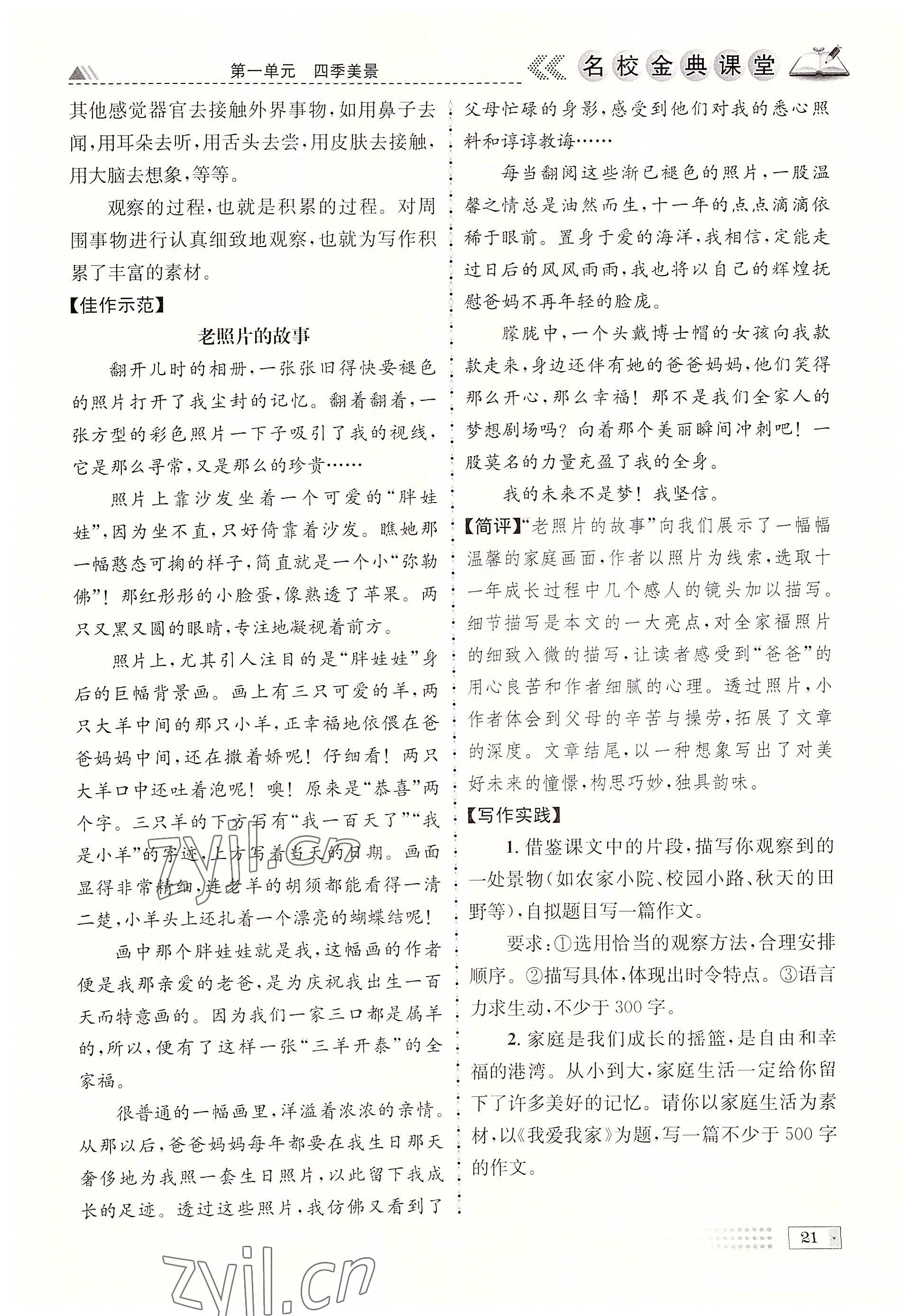 2022年名校金典課堂七年級語文上冊人教版成都專版 參考答案第21頁