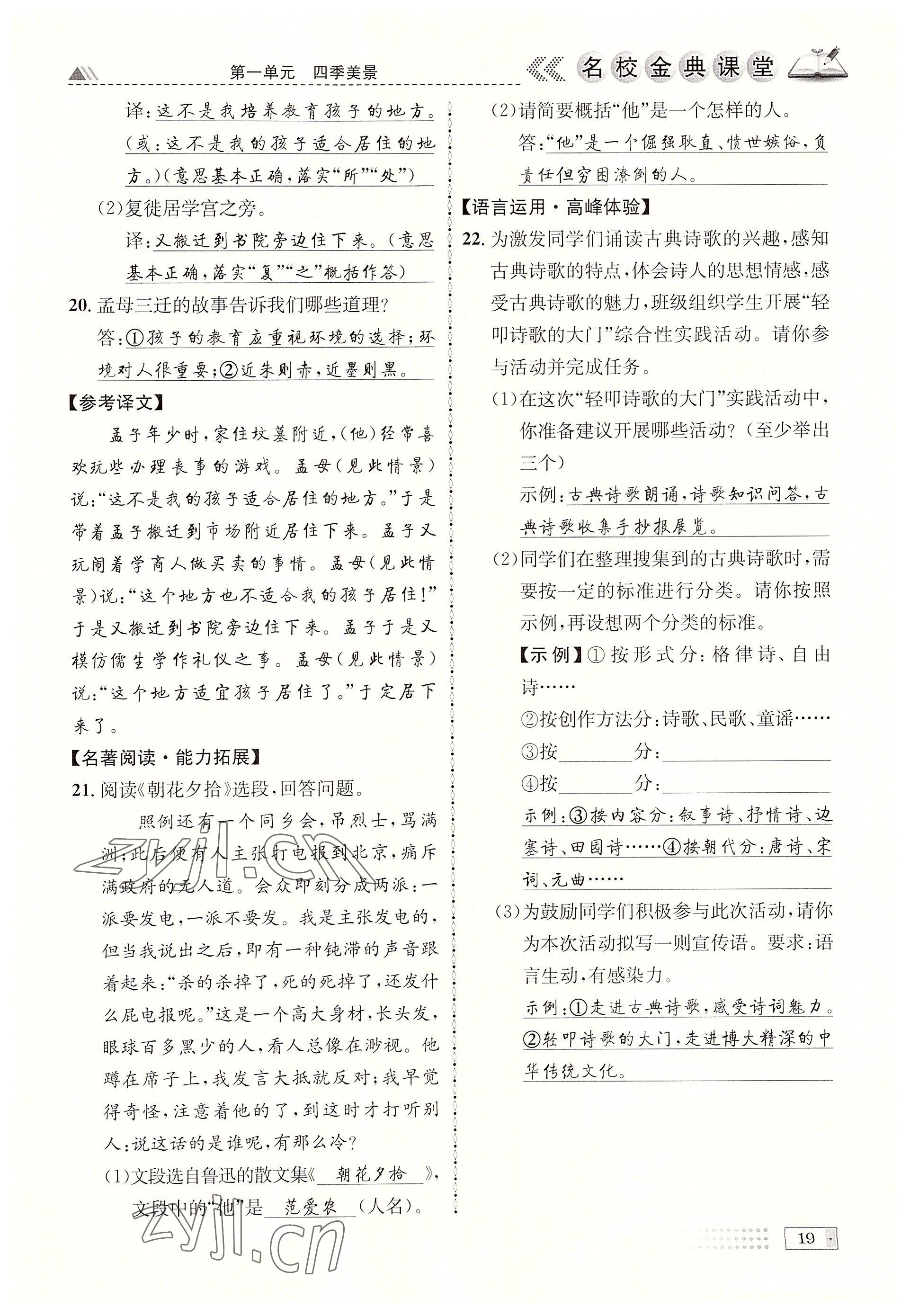 2022年名校金典課堂七年級語文上冊人教版成都專版 參考答案第19頁