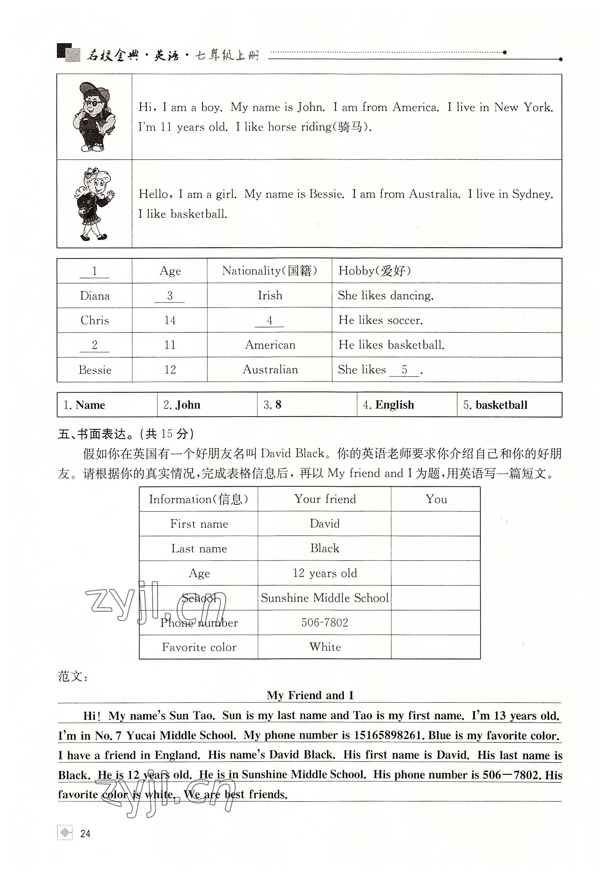 2022年名校金典課堂七年級英語上冊人教版成都專版 參考答案第24頁