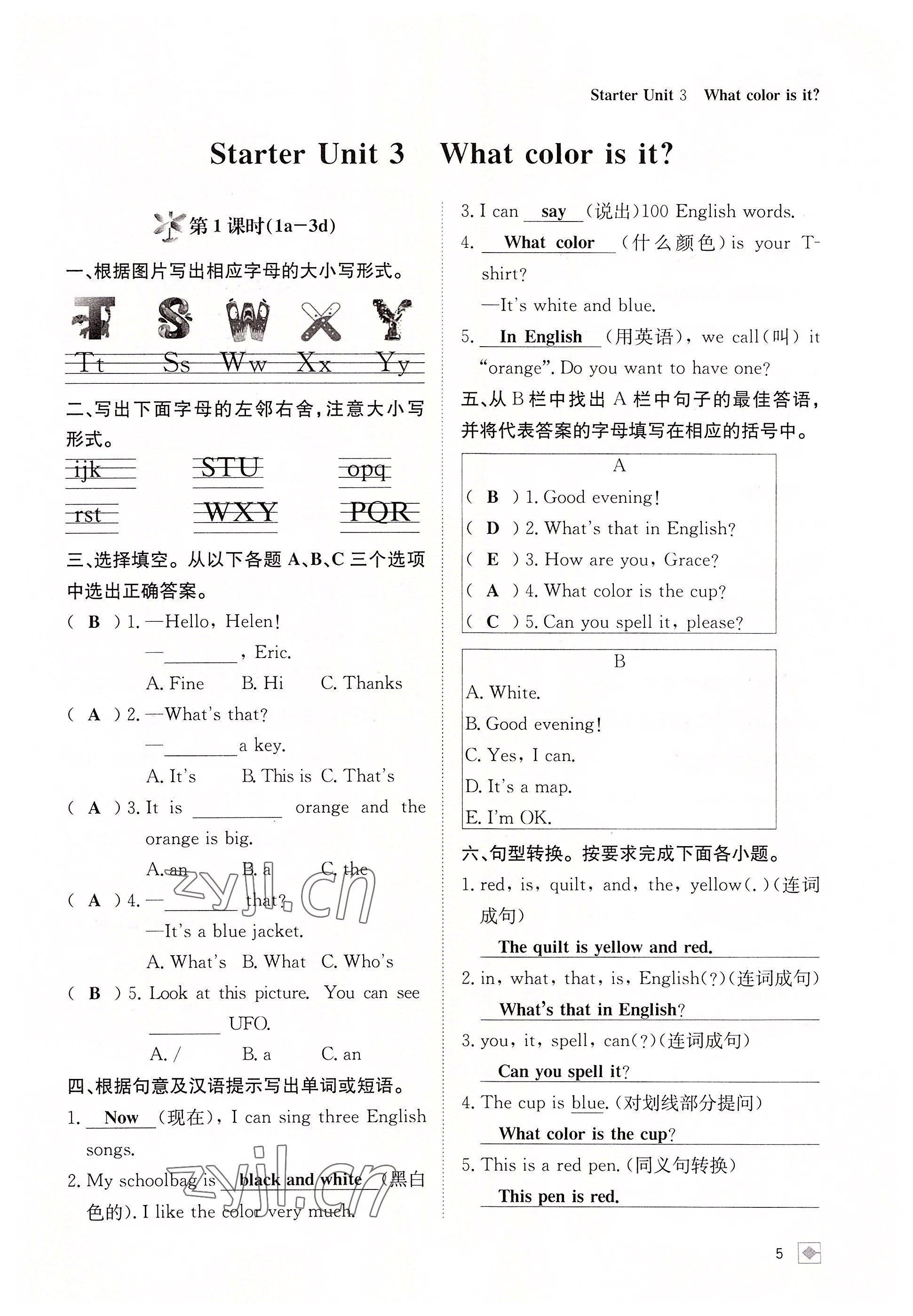 2022年名校金典課堂七年級英語上冊人教版成都專版 參考答案第5頁