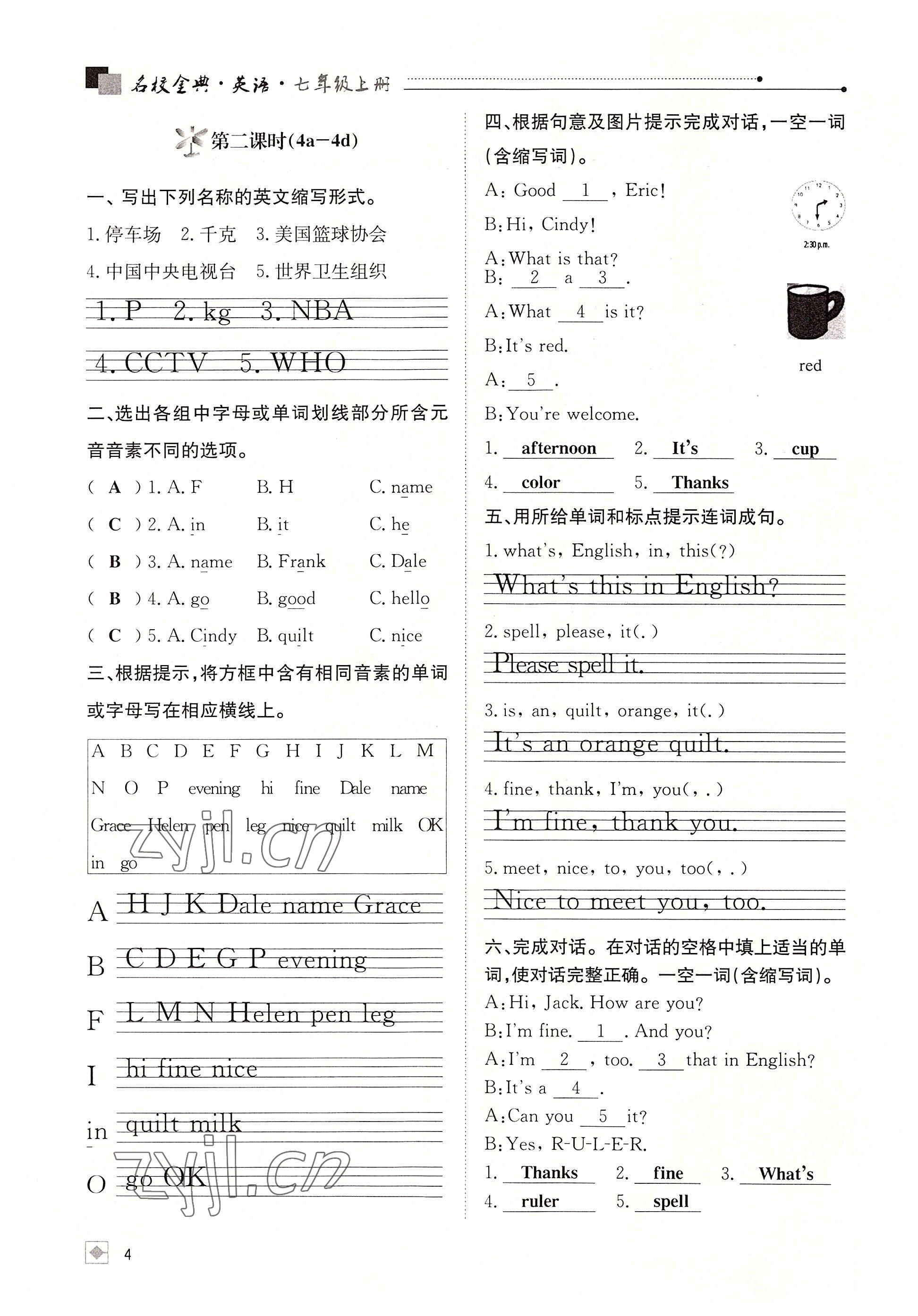 2022年名校金典課堂七年級英語上冊人教版成都專版 參考答案第4頁