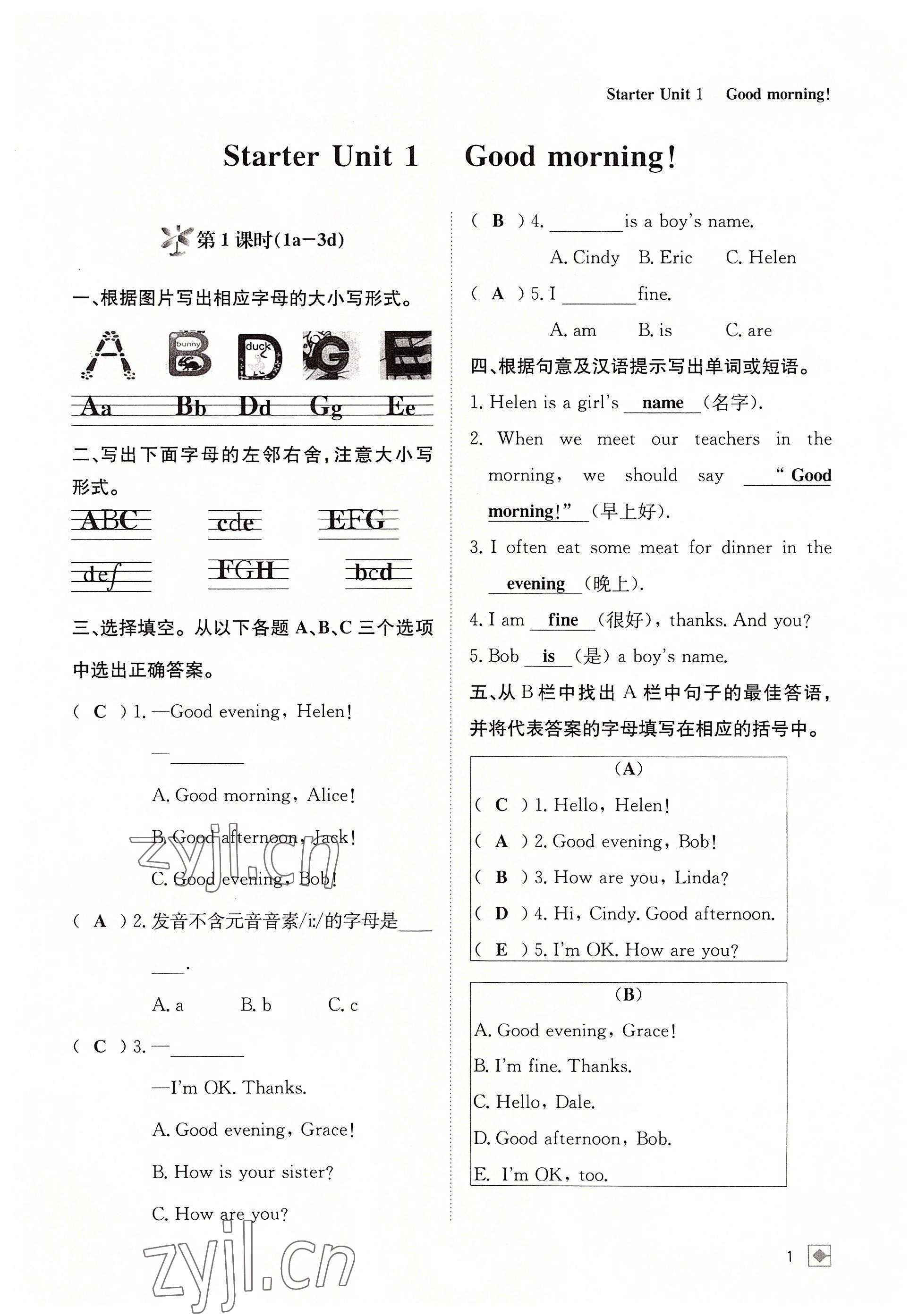 2022年名校金典課堂七年級(jí)英語上冊(cè)人教版成都專版 參考答案第1頁