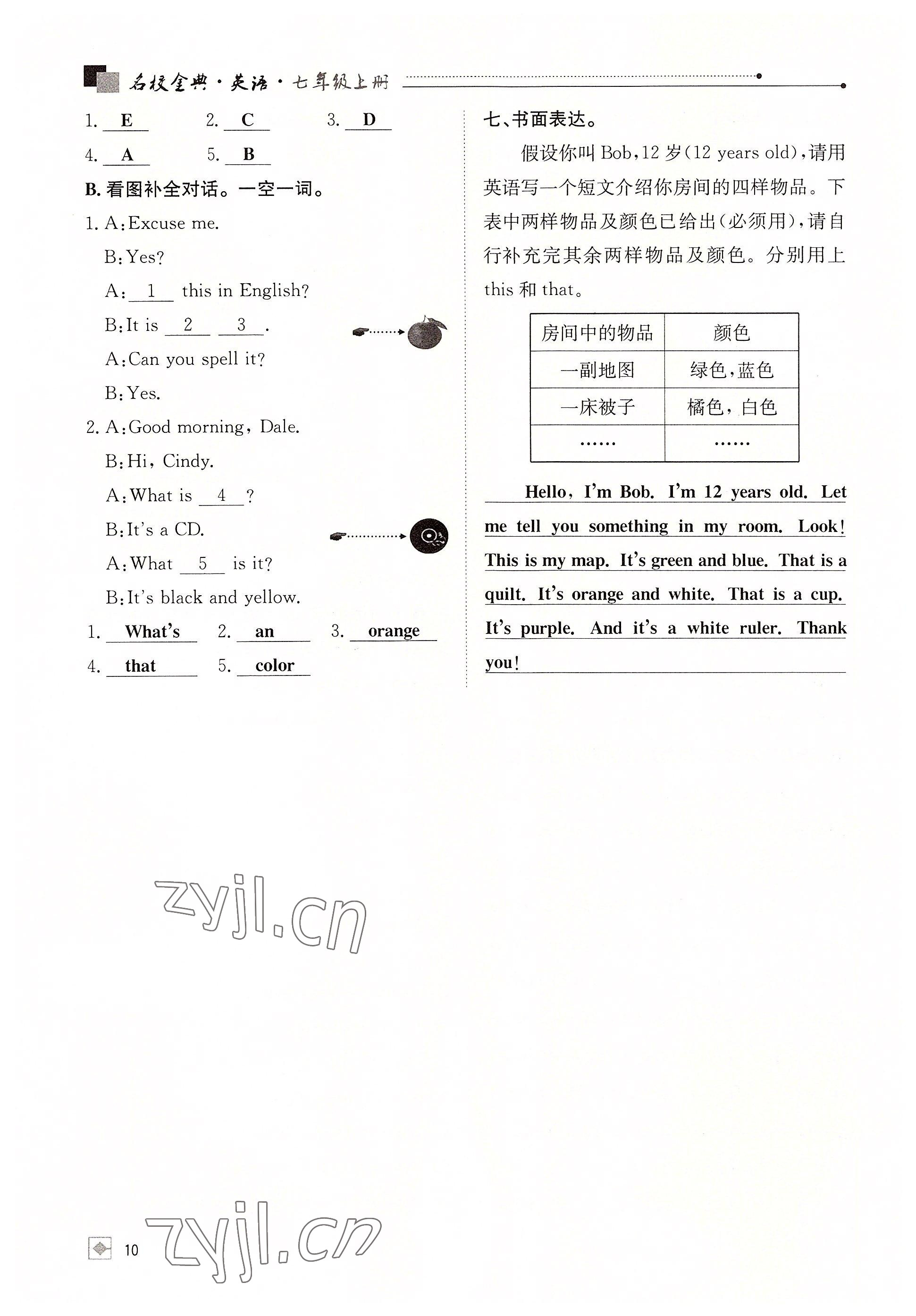 2022年名校金典課堂七年級英語上冊人教版成都專版 參考答案第10頁