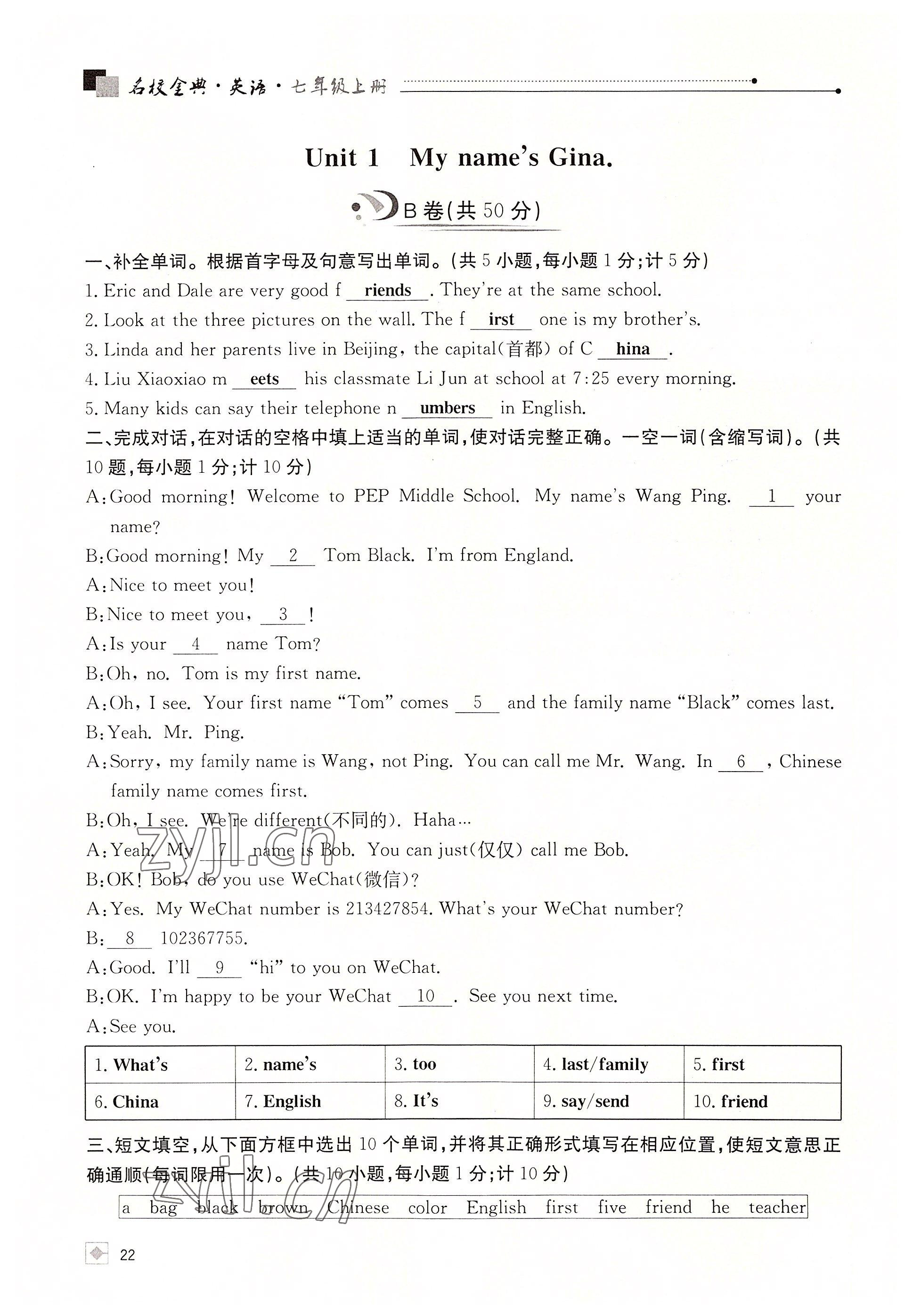 2022年名校金典課堂七年級英語上冊人教版成都專版 參考答案第22頁