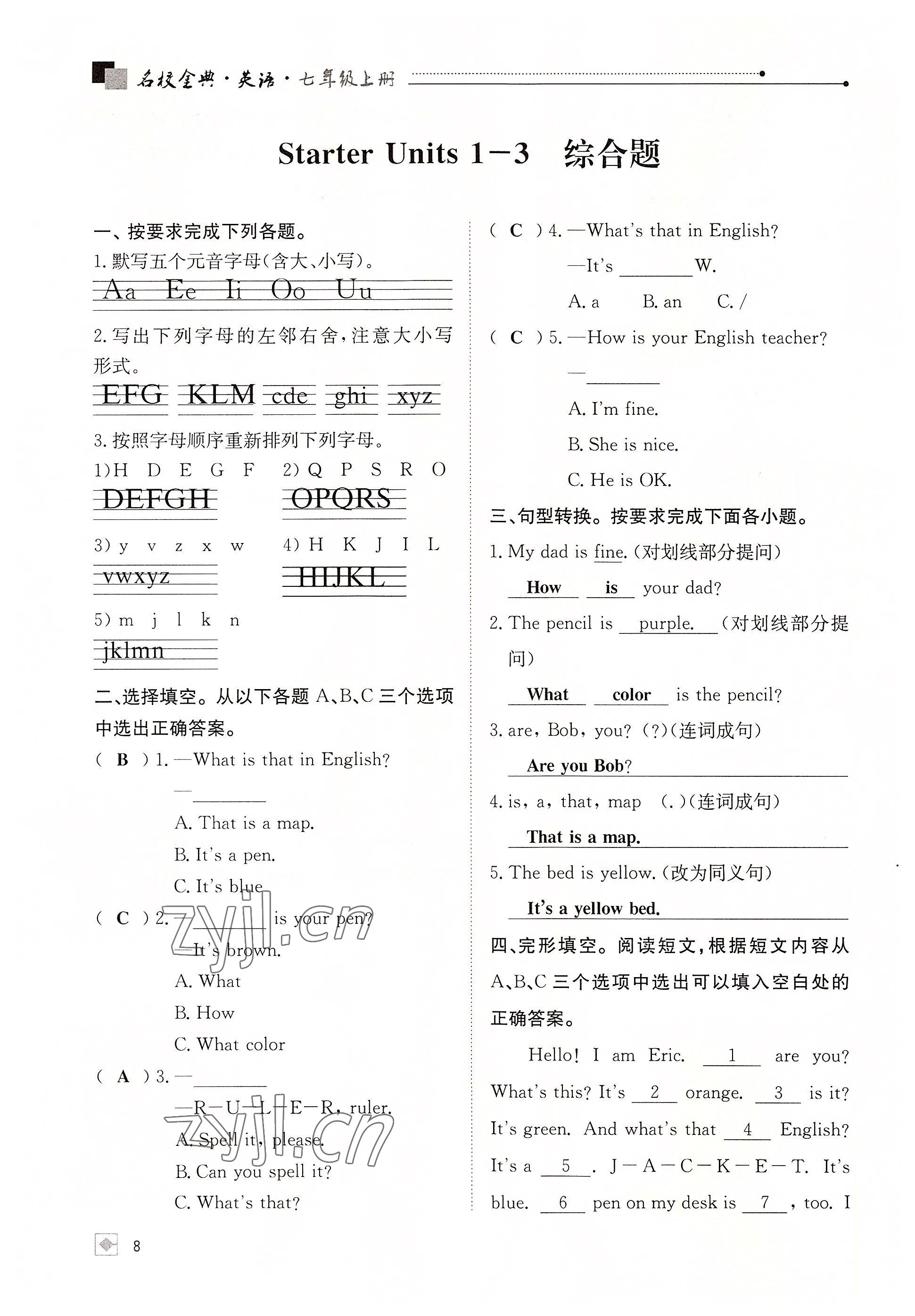 2022年名校金典課堂七年級英語上冊人教版成都專版 參考答案第8頁