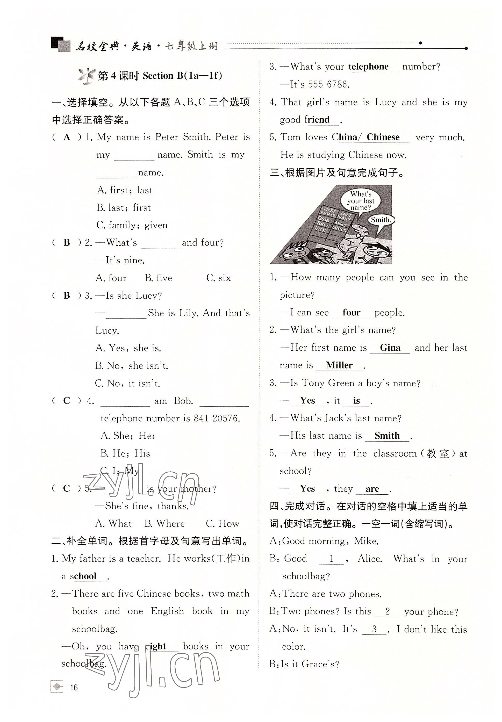 2022年名校金典課堂七年級英語上冊人教版成都專版 參考答案第16頁