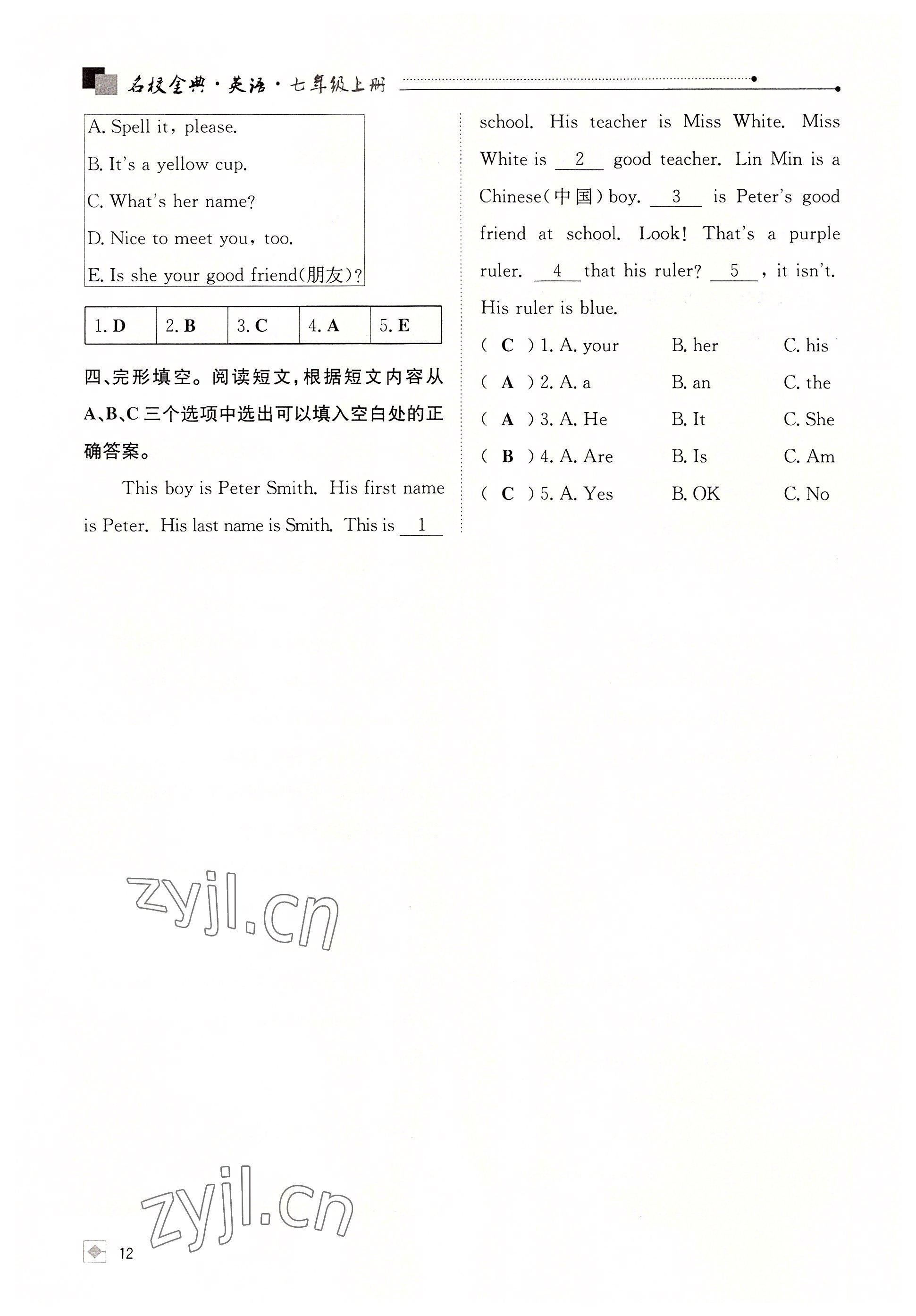 2022年名校金典課堂七年級(jí)英語上冊(cè)人教版成都專版 參考答案第12頁