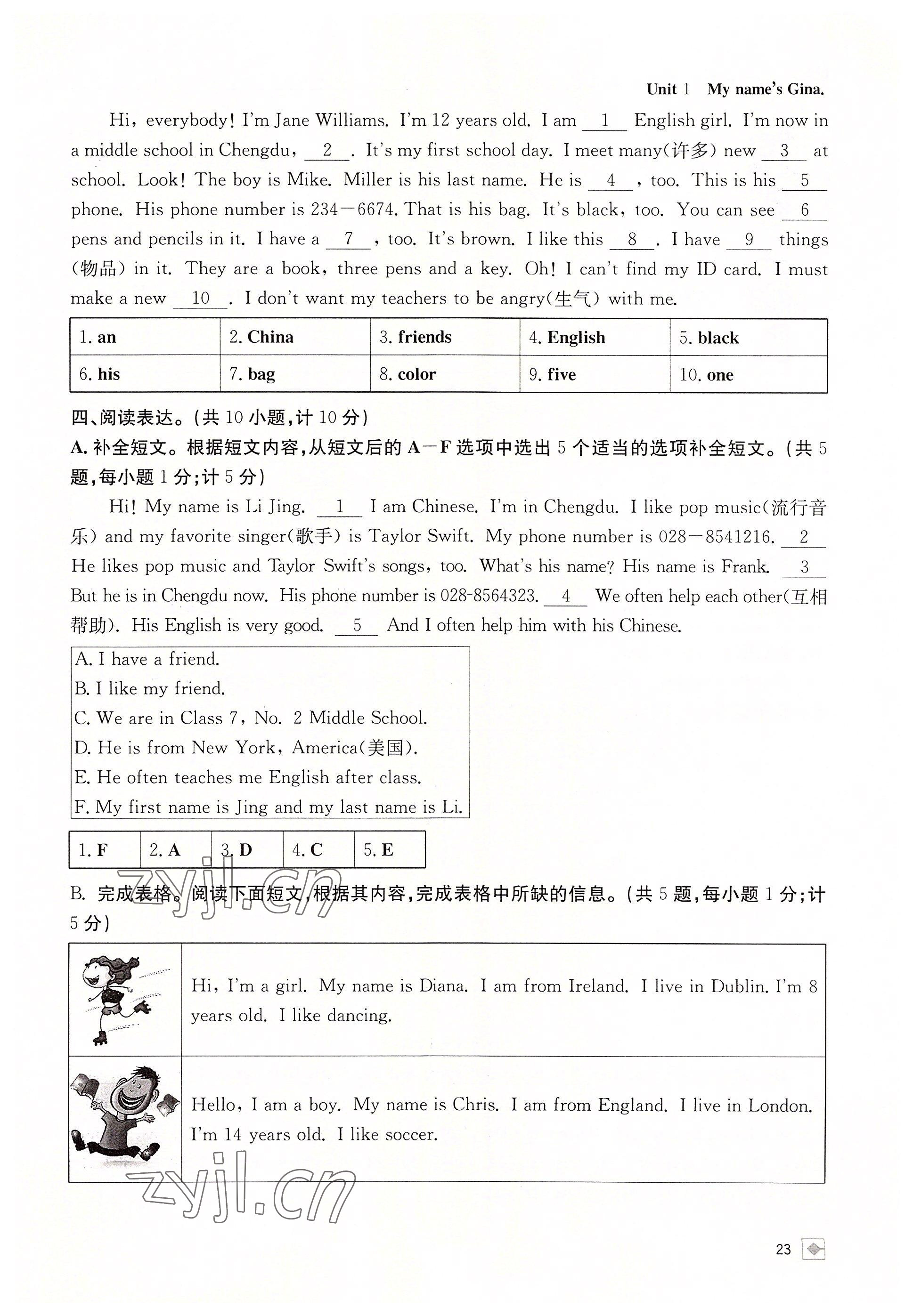 2022年名校金典課堂七年級(jí)英語(yǔ)上冊(cè)人教版成都專版 參考答案第23頁(yè)