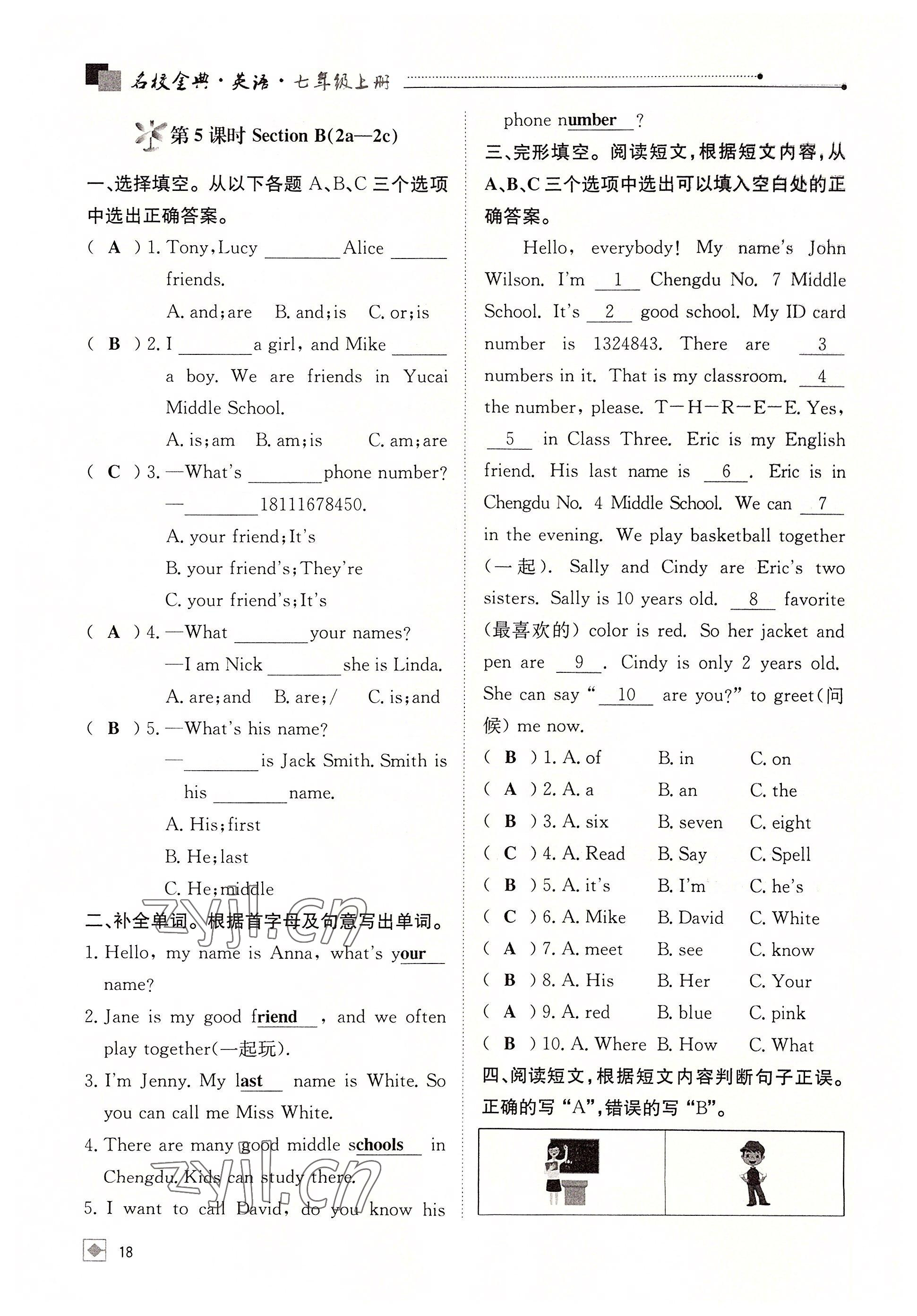 2022年名校金典課堂七年級(jí)英語上冊(cè)人教版成都專版 參考答案第18頁