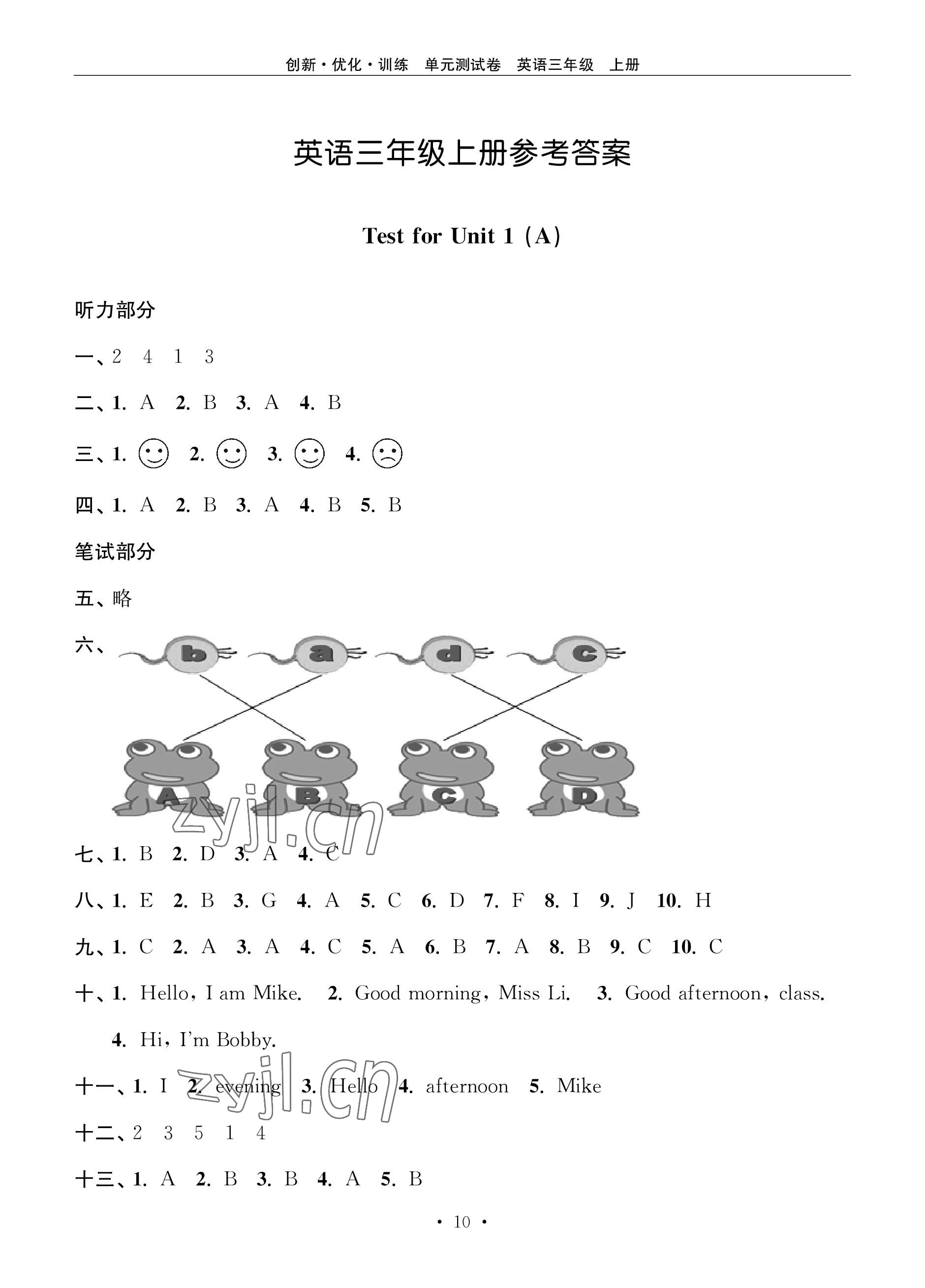 2022年創(chuàng)新優(yōu)化訓(xùn)練單元測試卷三年級英語上冊譯林版 參考答案第1頁