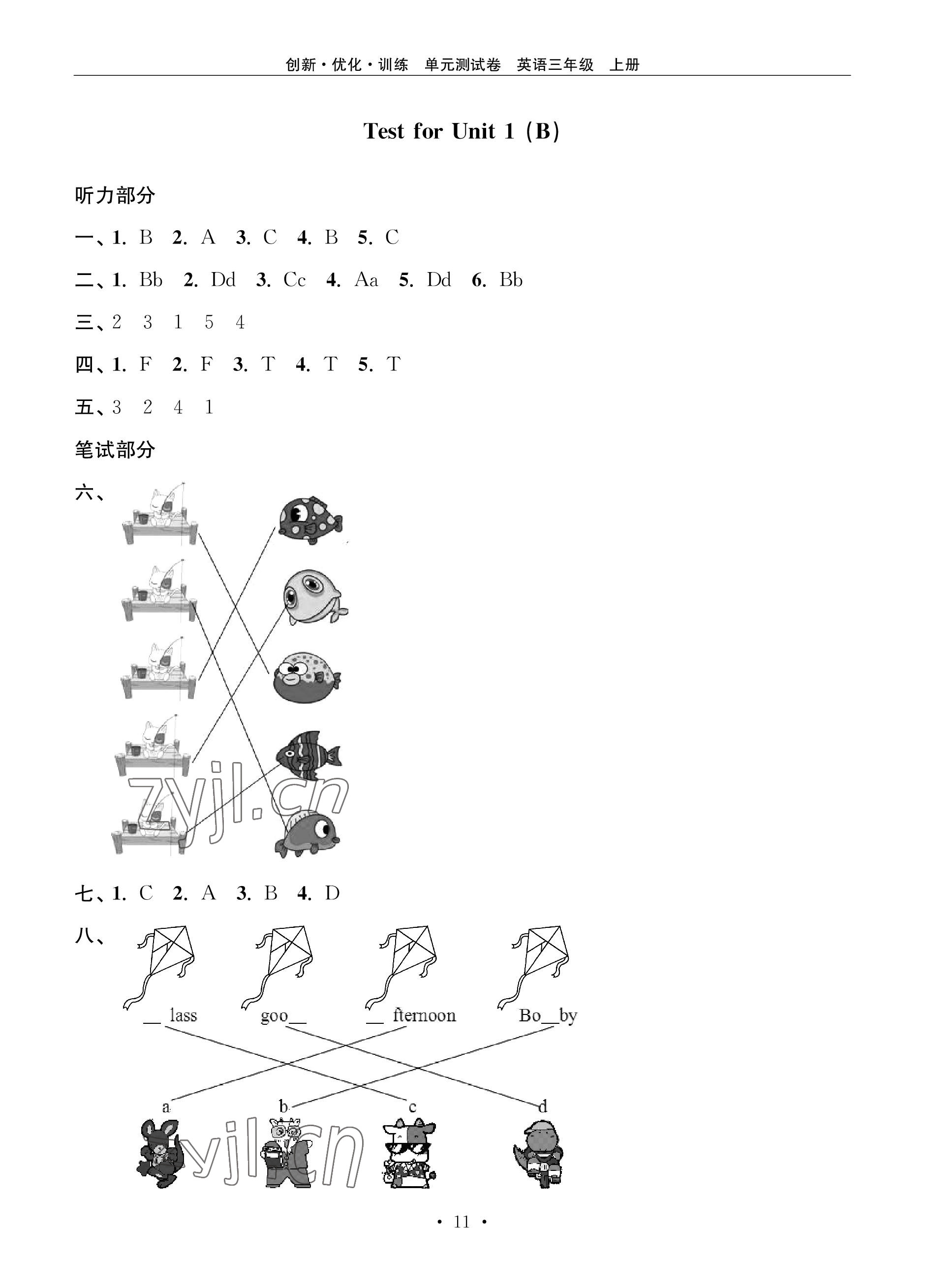 2022年創(chuàng)新優(yōu)化訓(xùn)練單元測試卷三年級英語上冊譯林版 參考答案第2頁