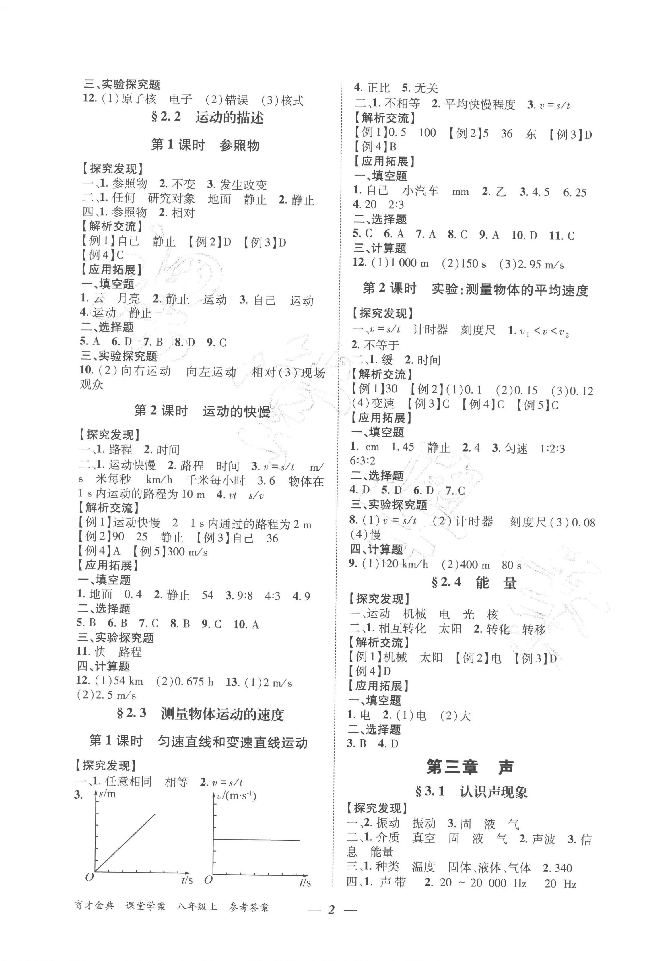 2023年育才金典課堂八年級(jí)物理上冊(cè)教科版 第2頁(yè)