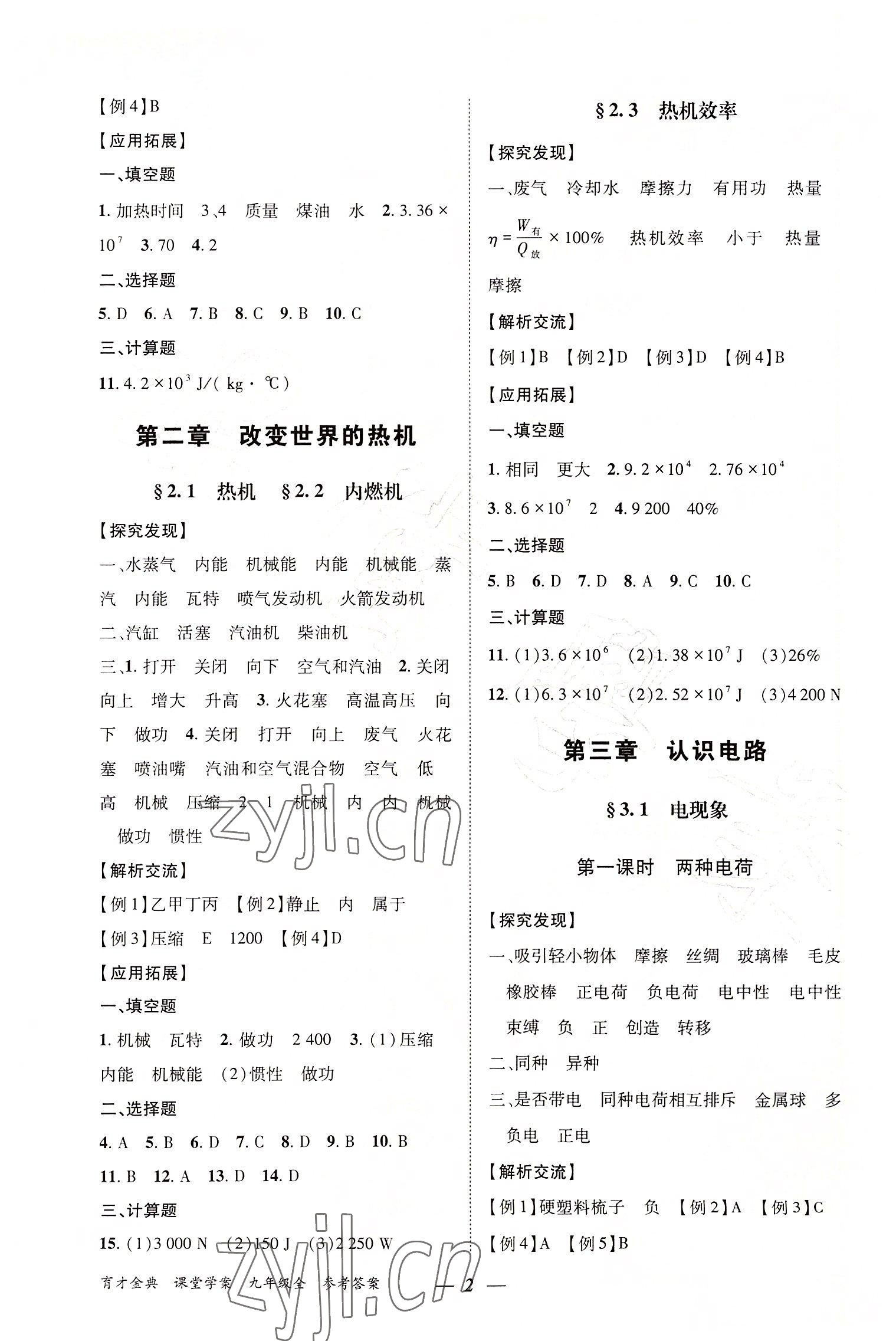 2022年育才金典課堂九年級物理全一冊教科版 第2頁