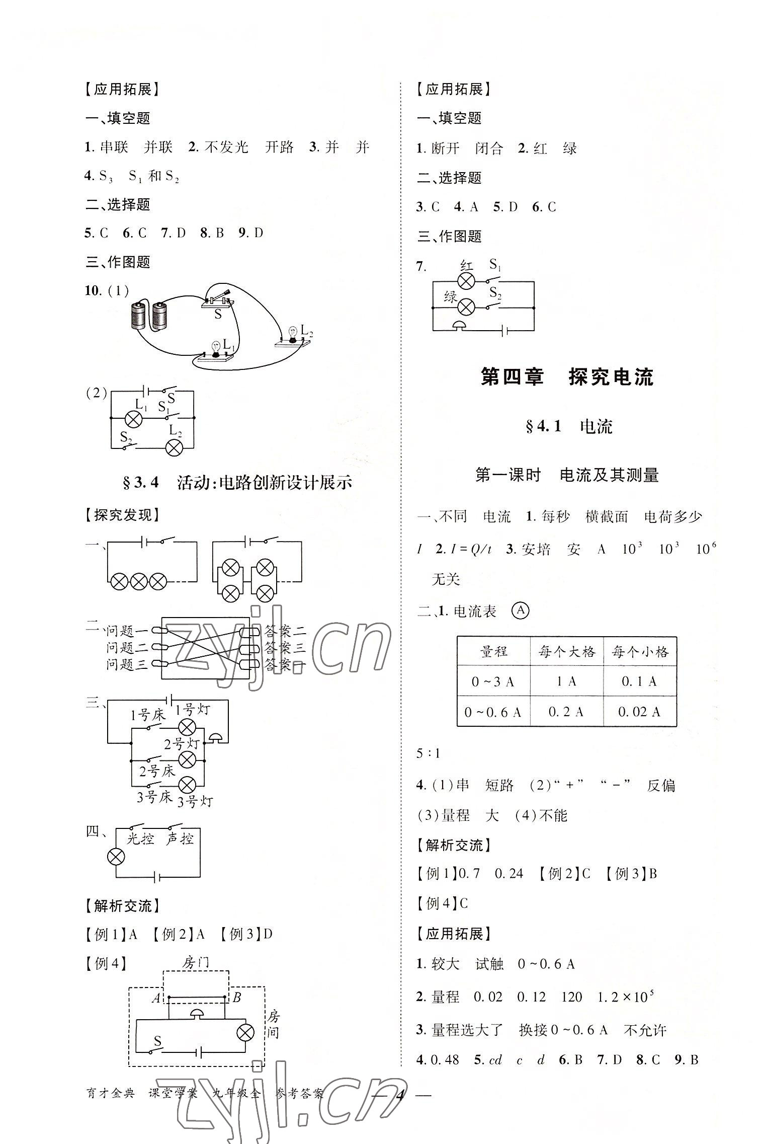 2022年育才金典課堂九年級物理全一冊教科版 第4頁