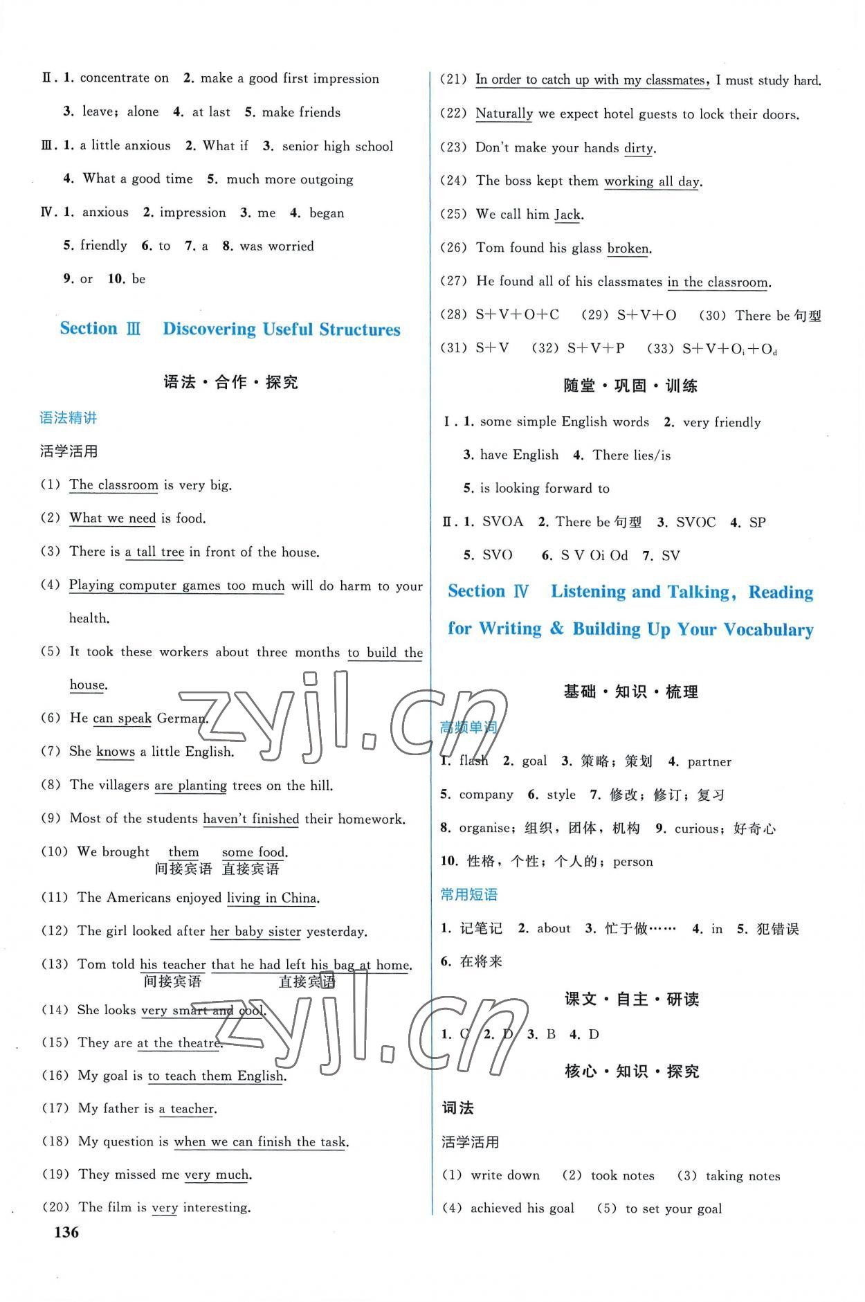 2022年優(yōu)化學(xué)案高中英語必修第一冊人教版 參考答案第2頁