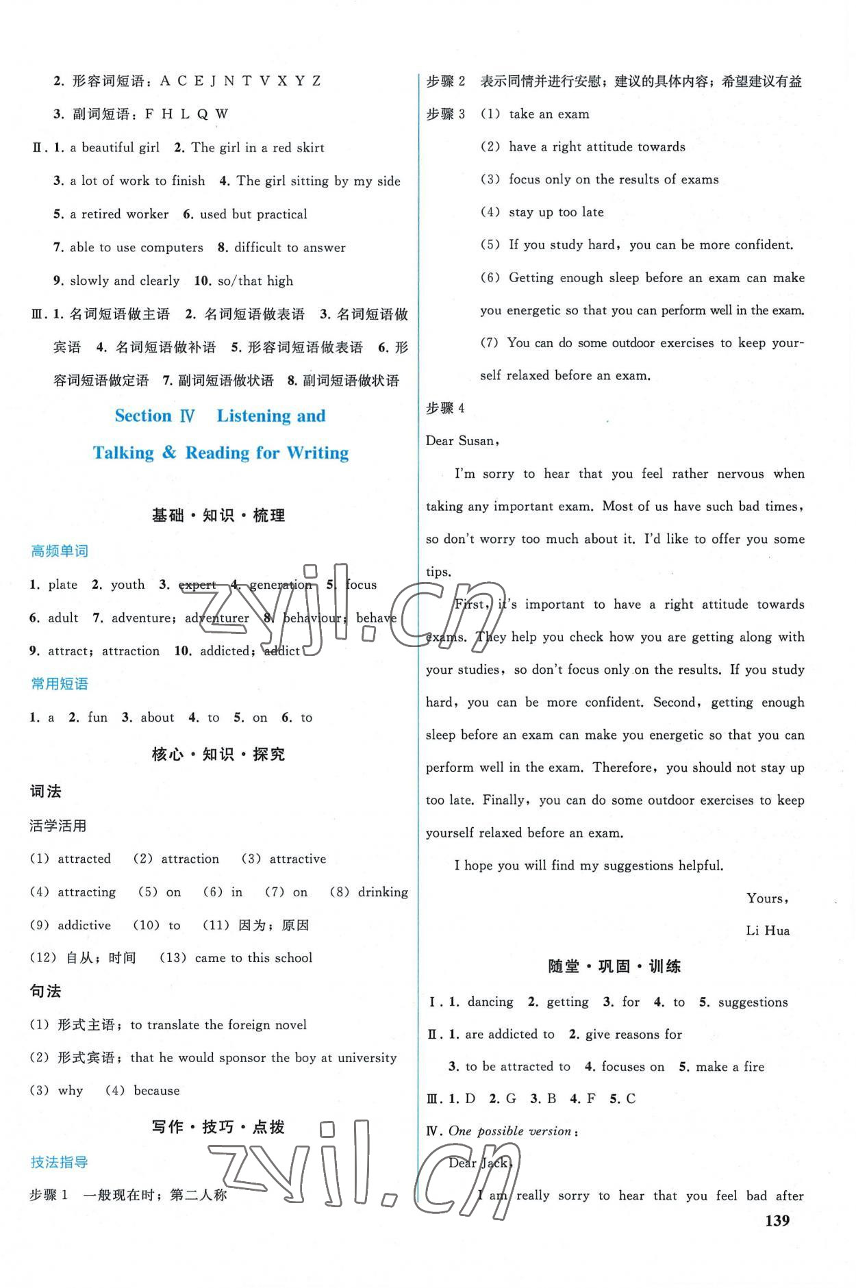 2022年優(yōu)化學(xué)案高中英語(yǔ)必修第一冊(cè)人教版 參考答案第5頁(yè)