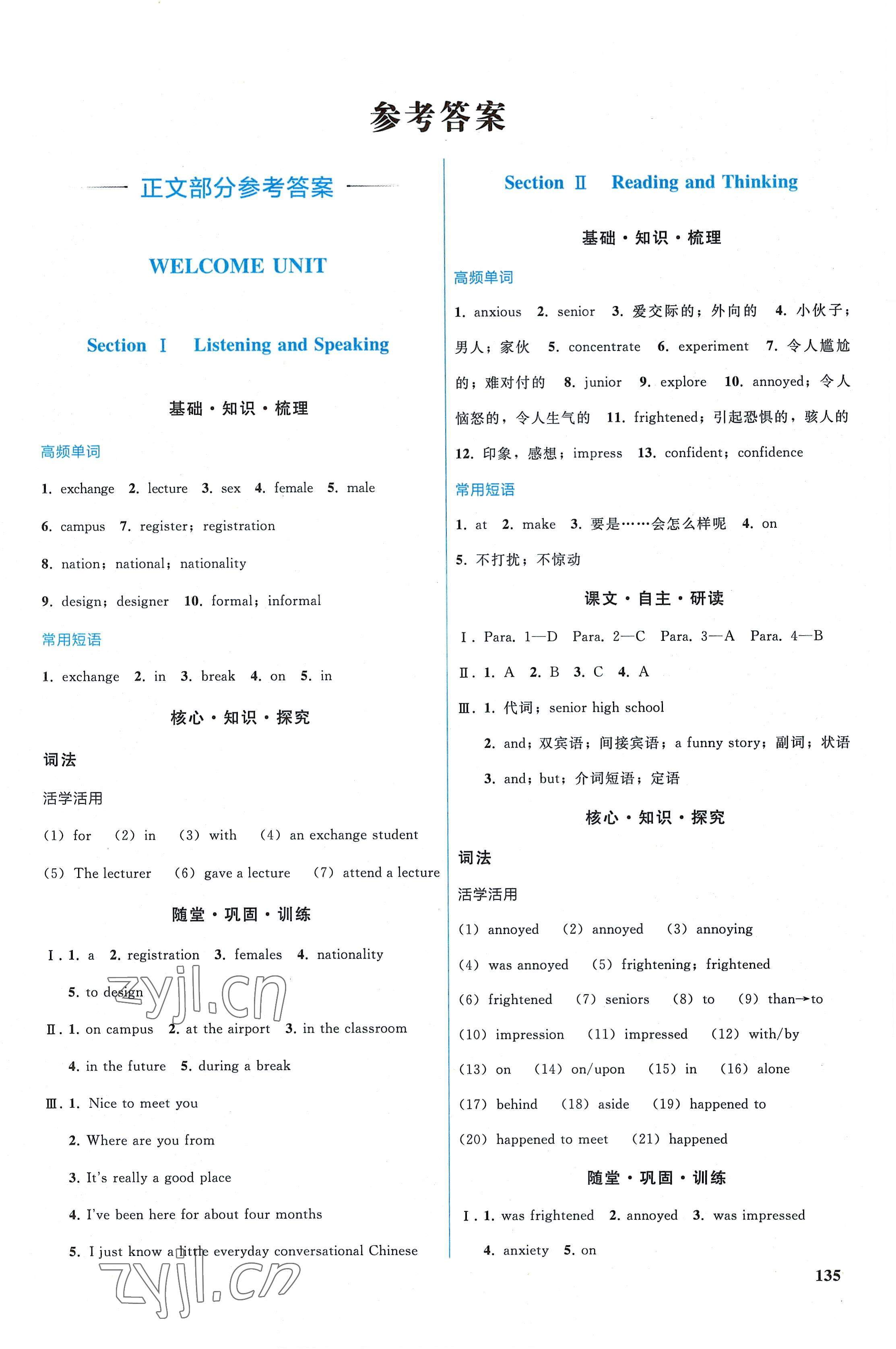 2022年優(yōu)化學案高中英語必修第一冊人教版 參考答案第1頁