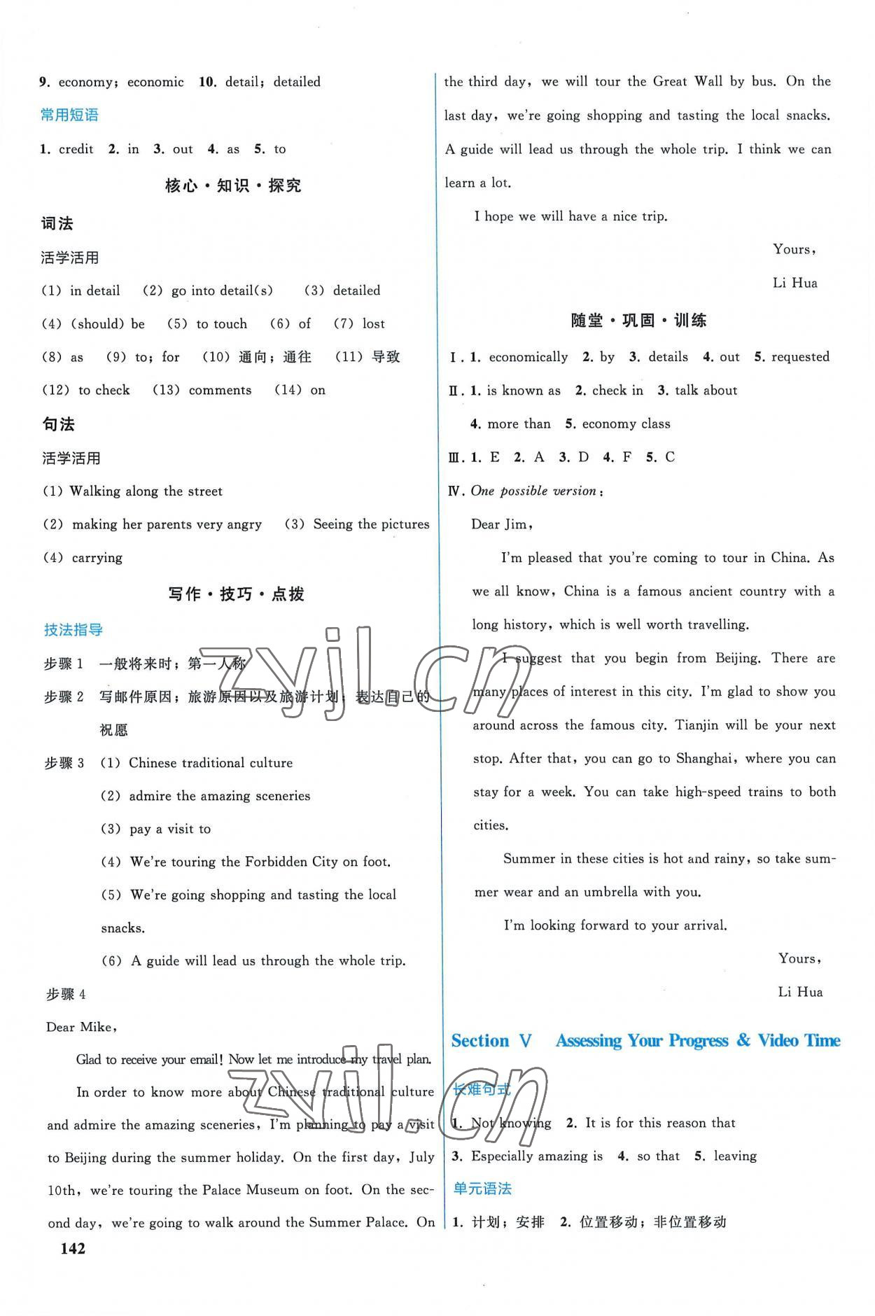 2022年優(yōu)化學(xué)案高中英語必修第一冊(cè)人教版 參考答案第8頁(yè)