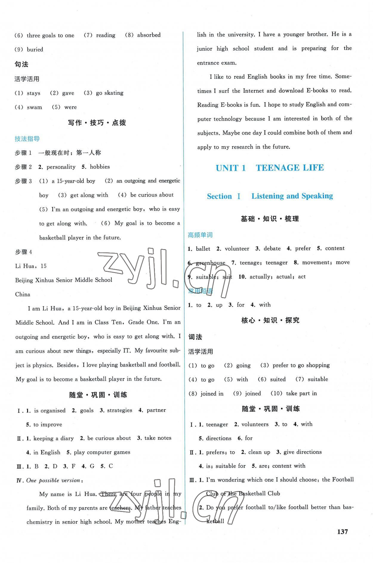 2022年優(yōu)化學案高中英語必修第一冊人教版 參考答案第3頁