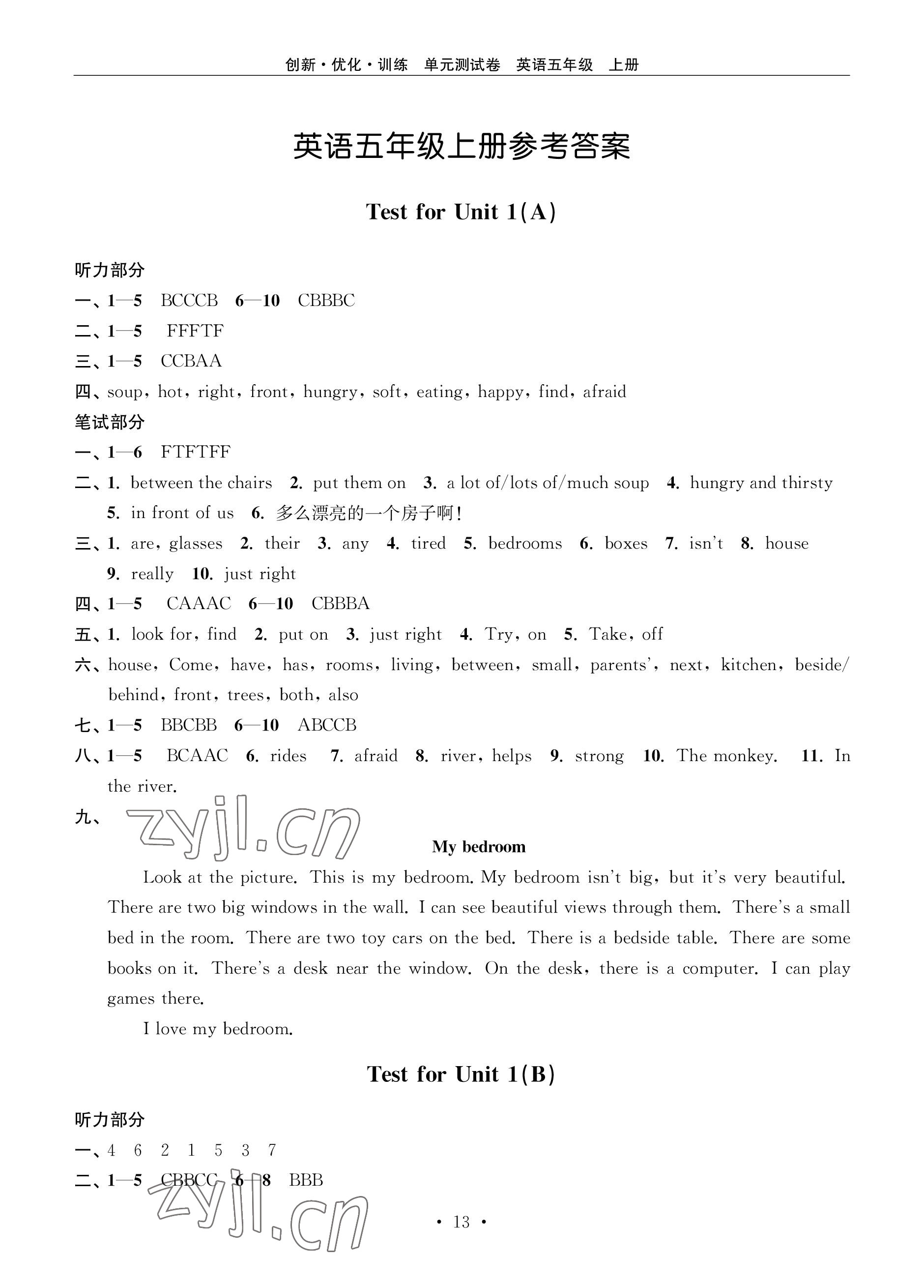 2022年創(chuàng)新優(yōu)化訓(xùn)練單元測(cè)試卷五年級(jí)英語(yǔ)上冊(cè)譯林版 參考答案第1頁(yè)