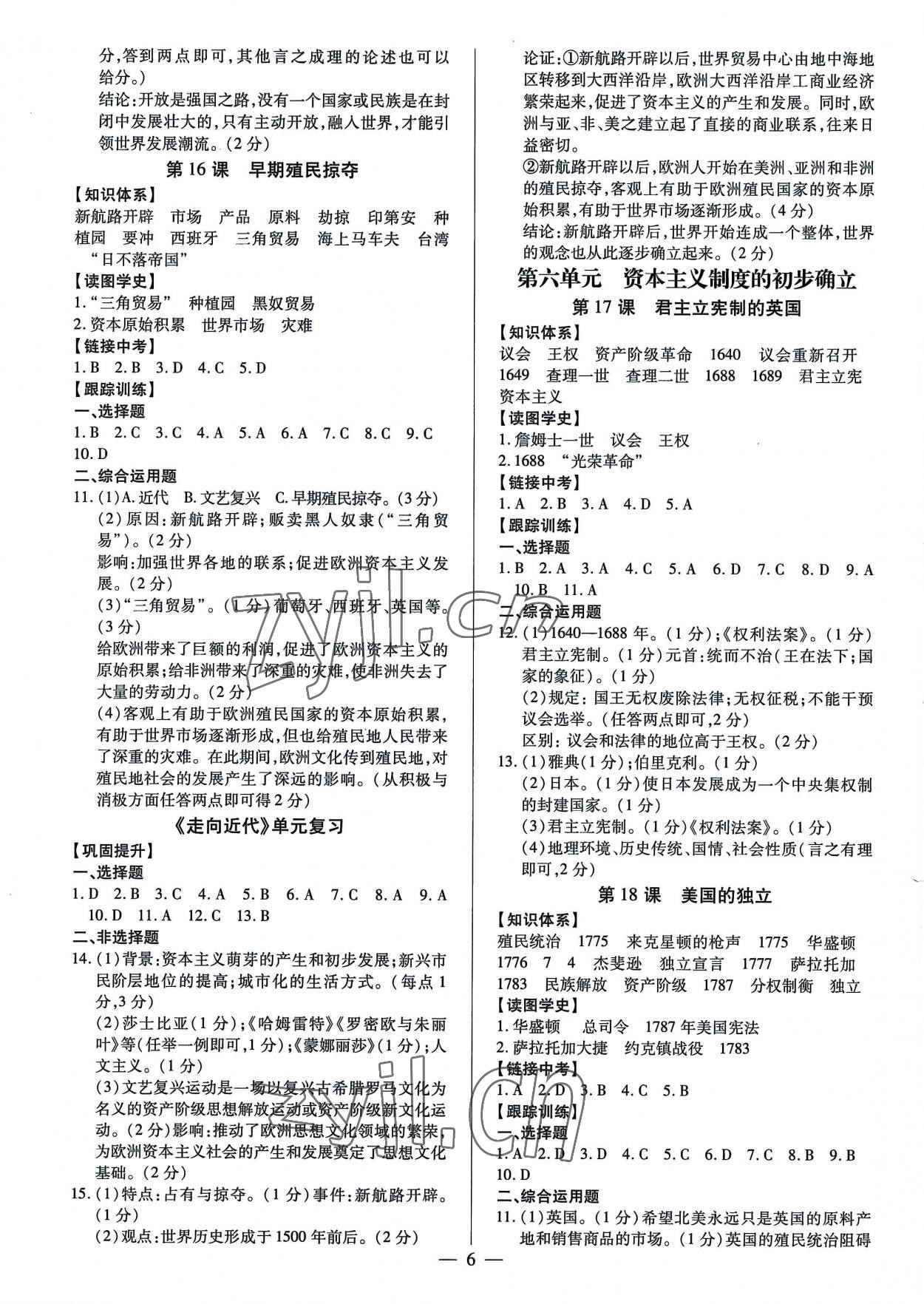 2022年考點(diǎn)跟蹤同步訓(xùn)練九年級(jí)歷史全一冊(cè)8月印刷 第6頁(yè)