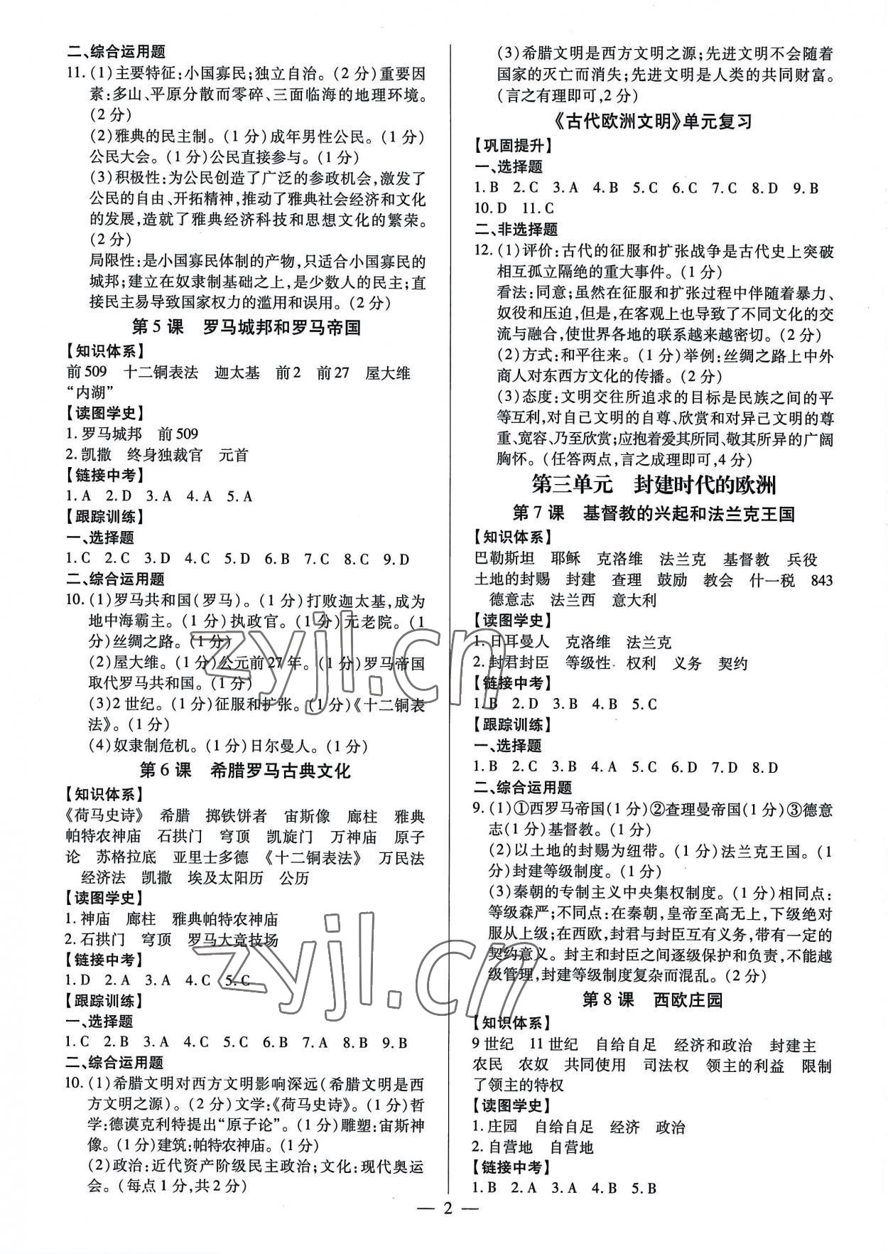 2022年考點(diǎn)跟蹤同步訓(xùn)練九年級(jí)歷史全一冊(cè)8月印刷 第2頁