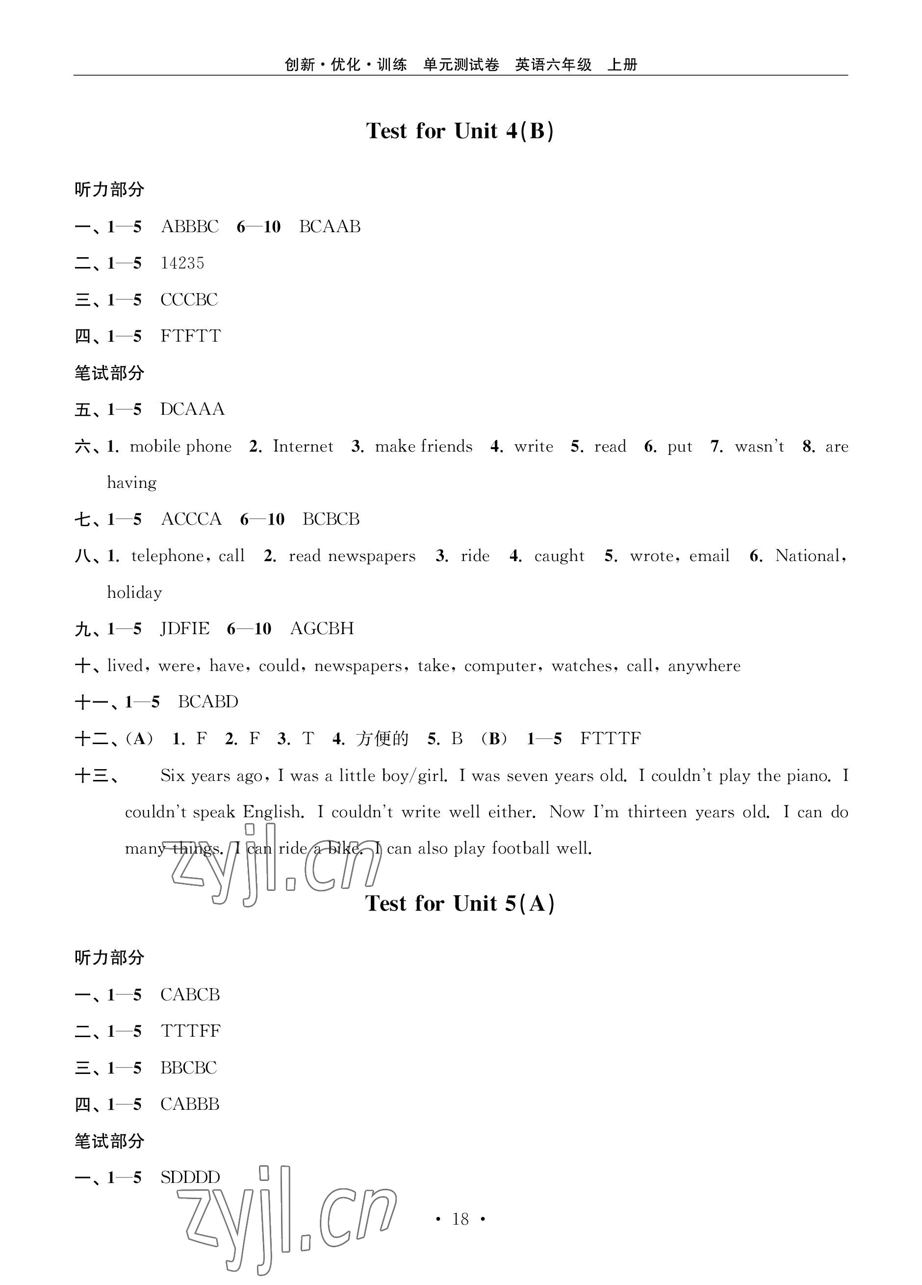 2022年創(chuàng)新優(yōu)化訓(xùn)練單元測試卷六年級英語上冊譯林版 參考答案第6頁