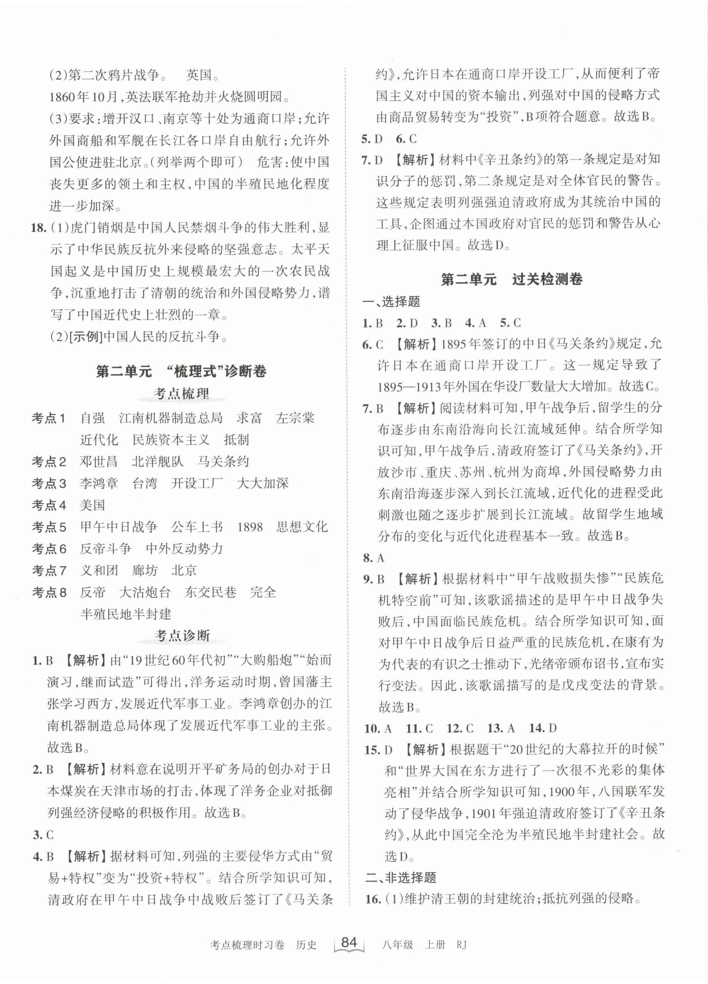 2022年王朝霞考点梳理时习卷八年级历史上册人教版 第2页