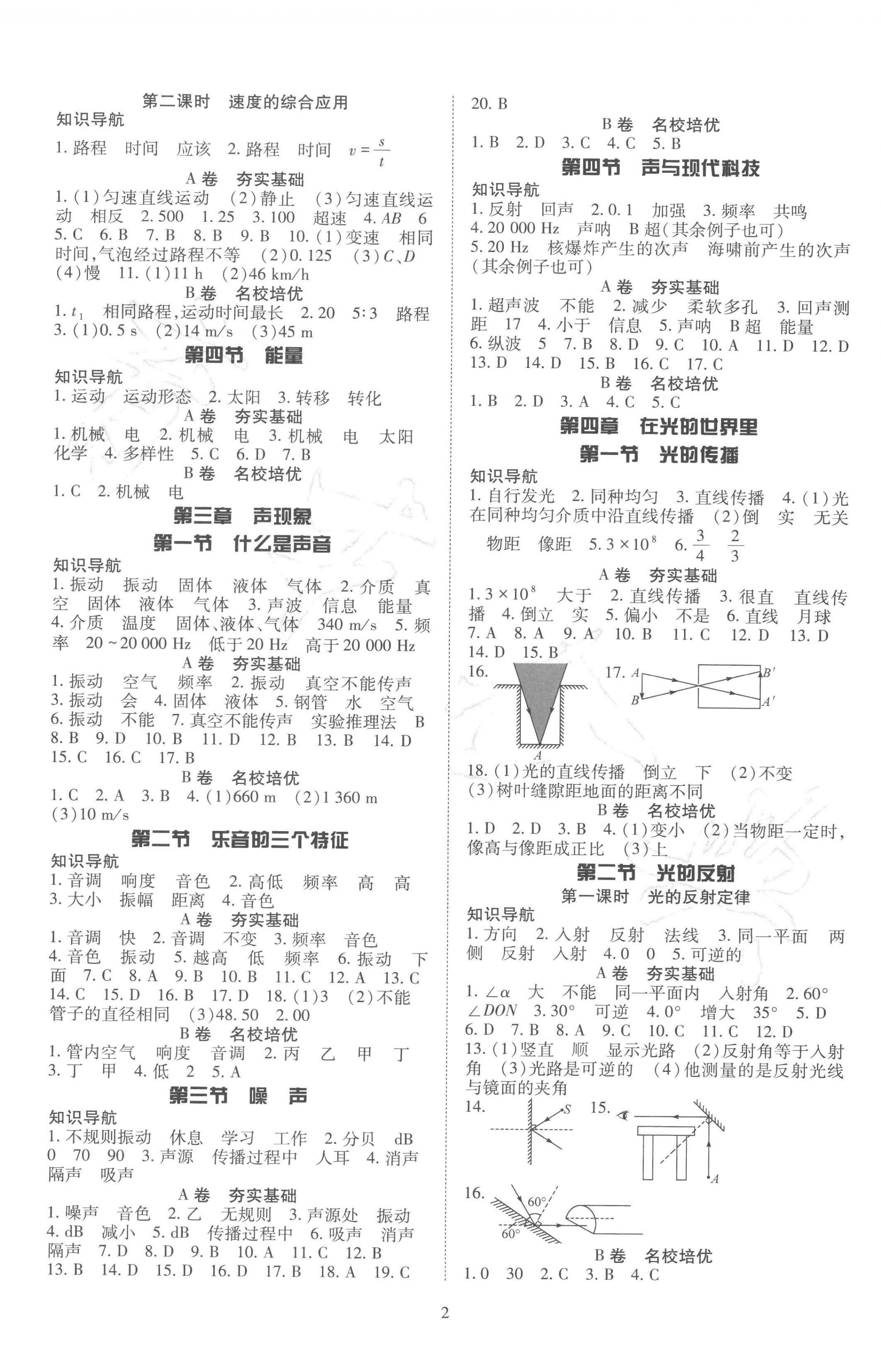 2023年育才金典八年級物理上冊教科版 參考答案第2頁