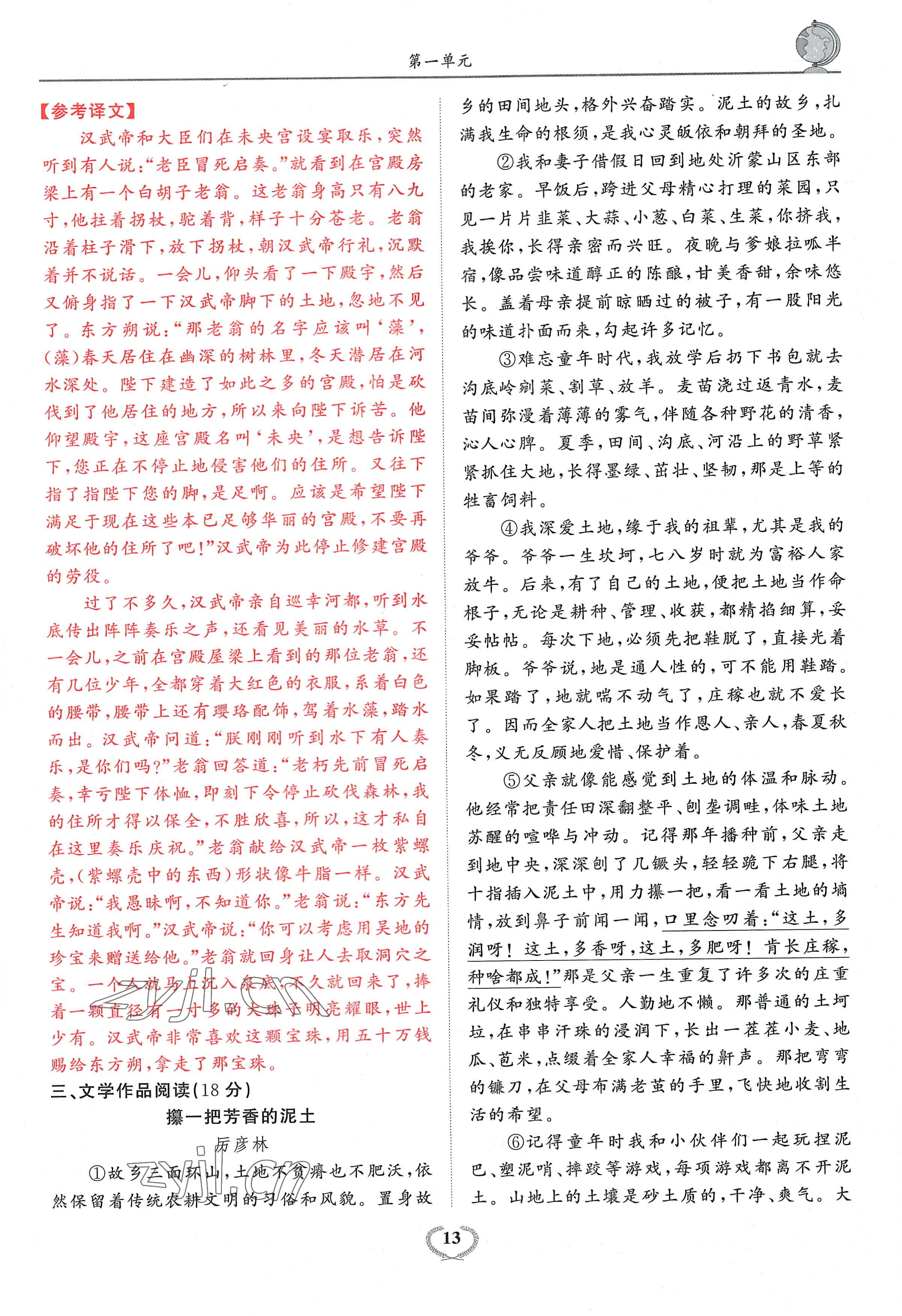 2022年驕子1號八年級語文上冊人教版 參考答案第13頁