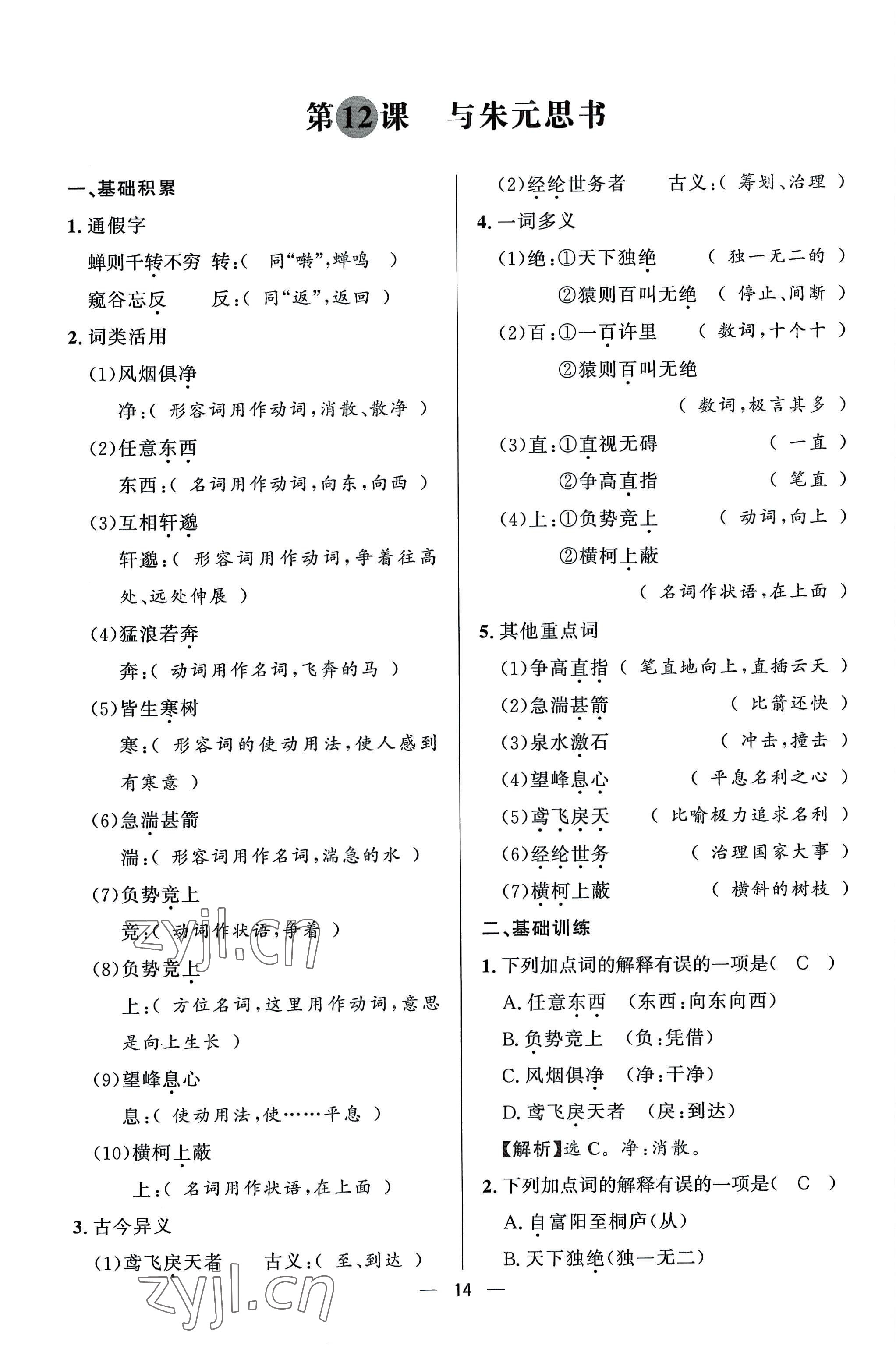 2022年驕子1號(hào)八年級(jí)語(yǔ)文上冊(cè)人教版 參考答案第13頁(yè)