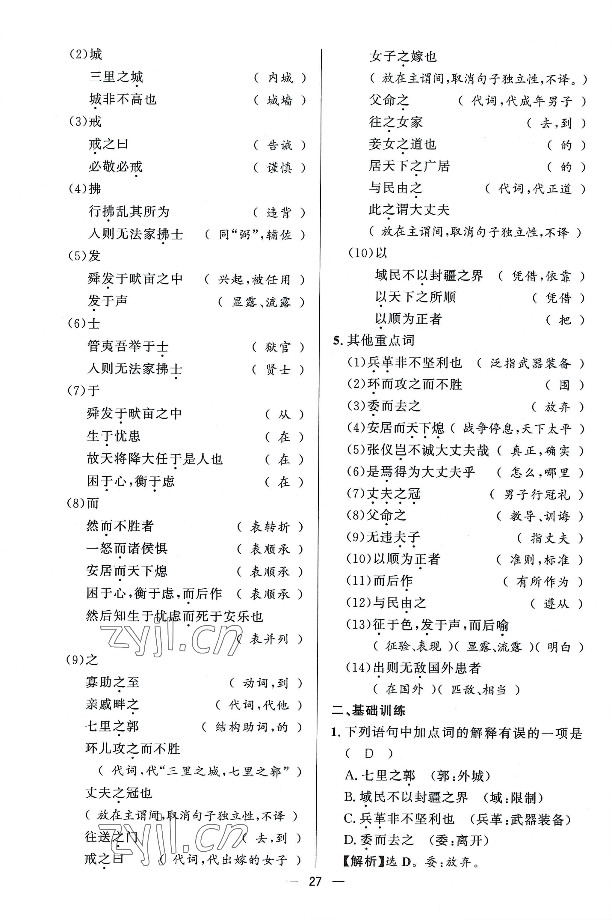 2022年驕子1號八年級語文上冊人教版 參考答案第26頁