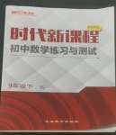 2023年時代新課程九年級數(shù)學下冊蘇科版