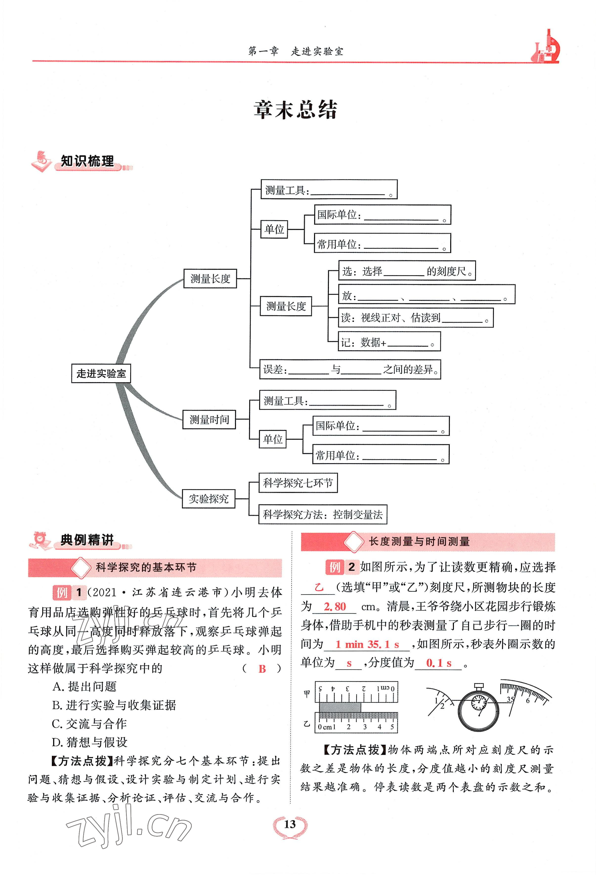 2022年驕子1號八年級物理上冊教科版 參考答案第37頁