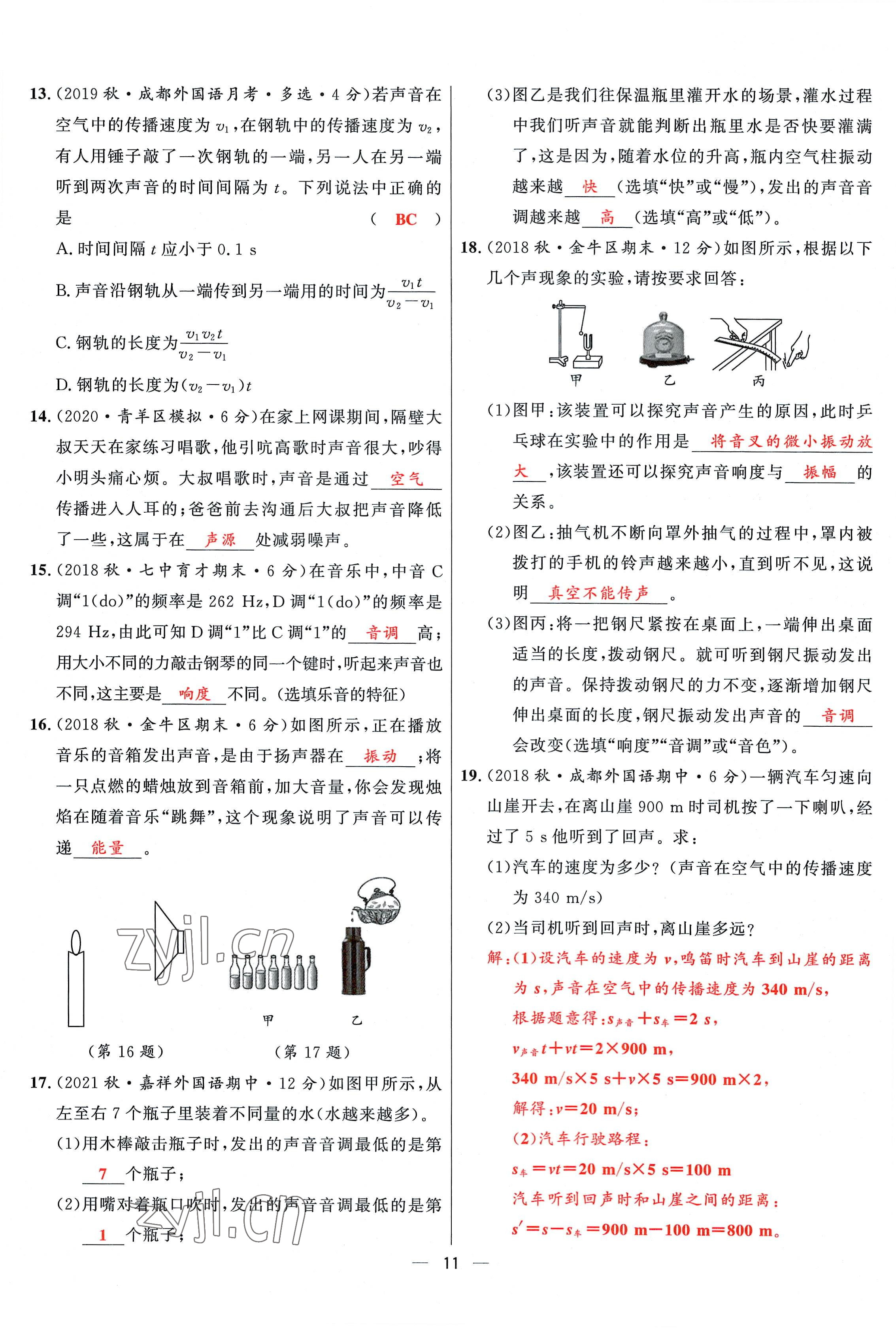 2022年驕子1號八年級物理上冊教科版 參考答案第30頁