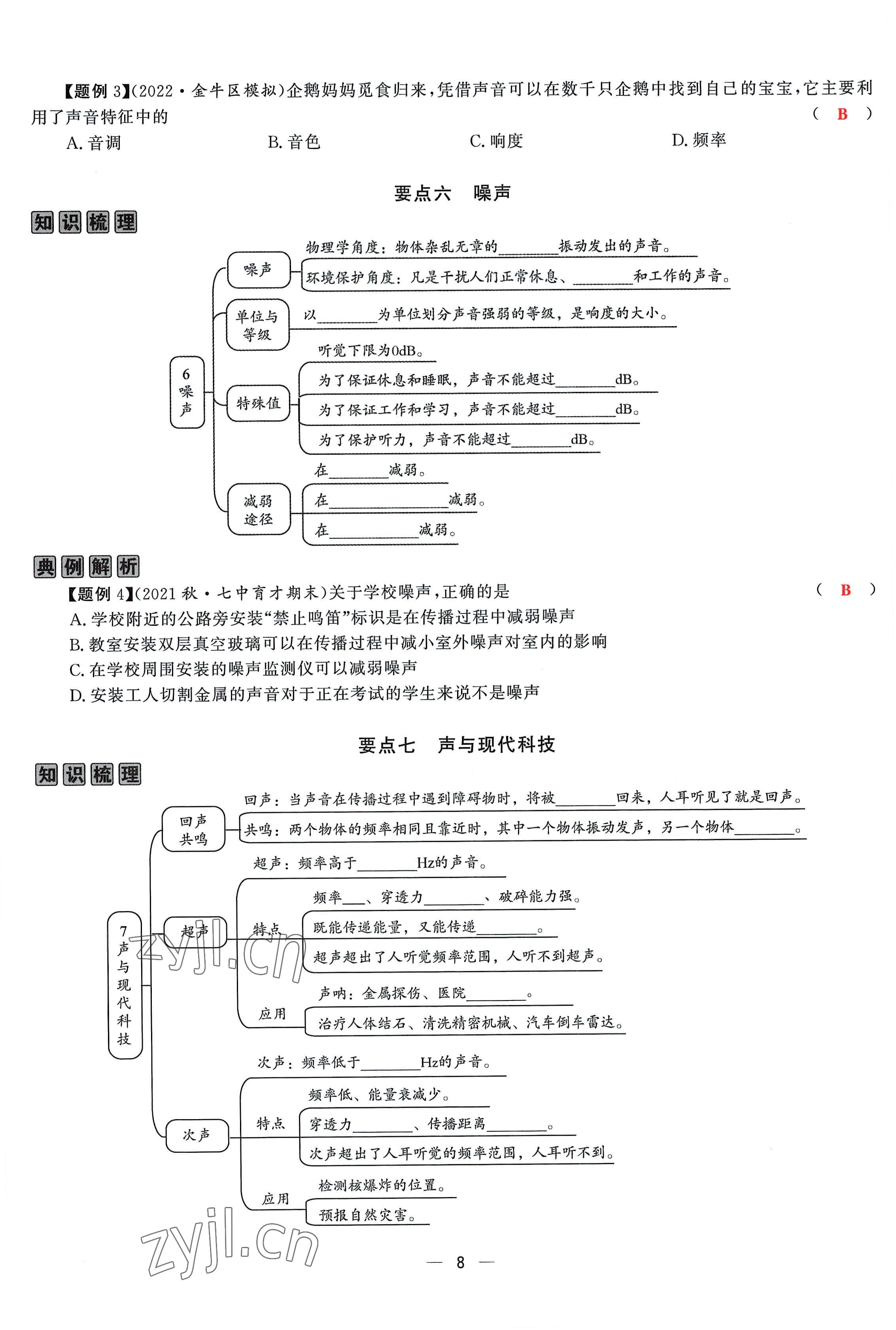 2022年驕子1號八年級物理上冊教科版 參考答案第21頁