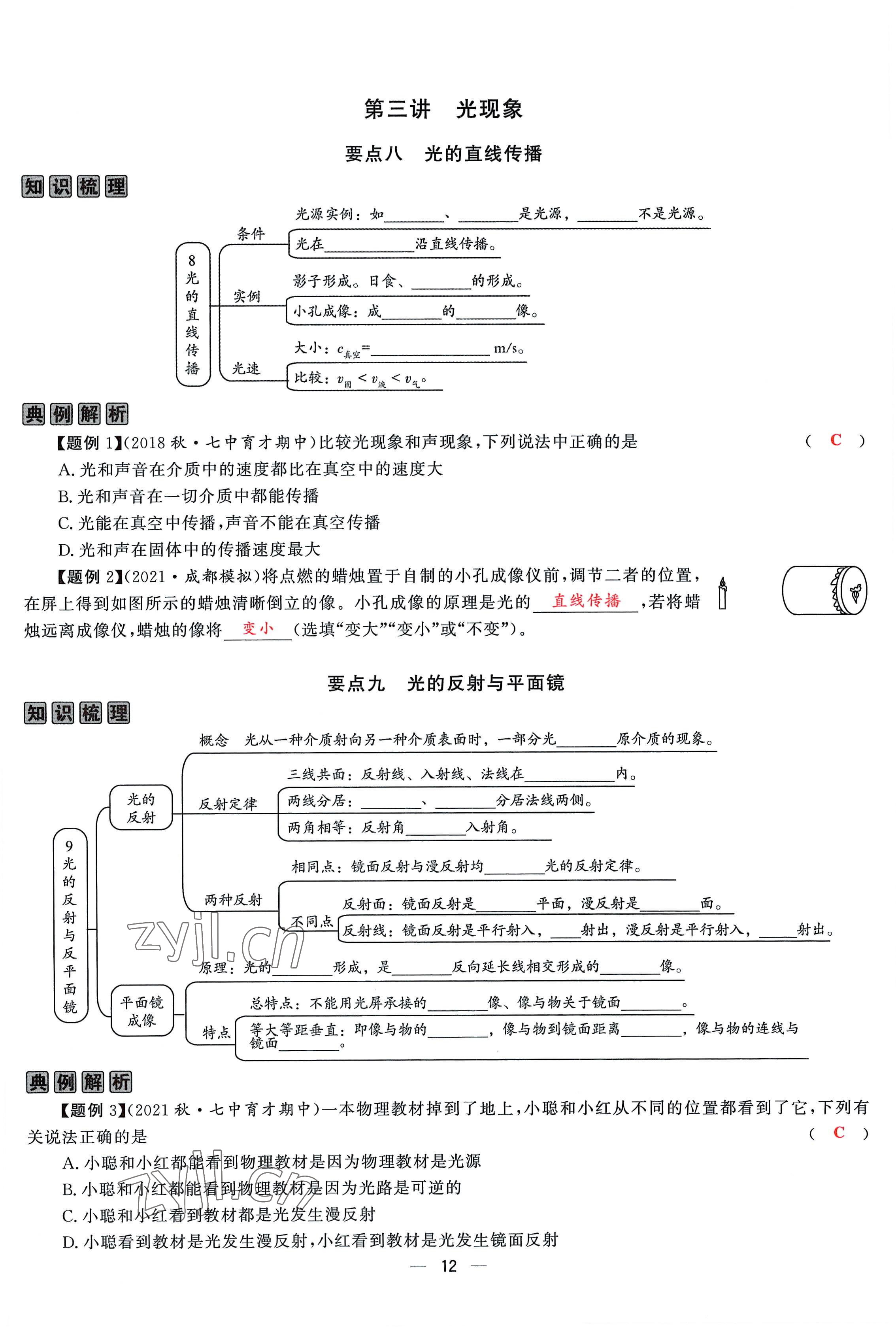 2022年驕子1號八年級物理上冊教科版 參考答案第33頁