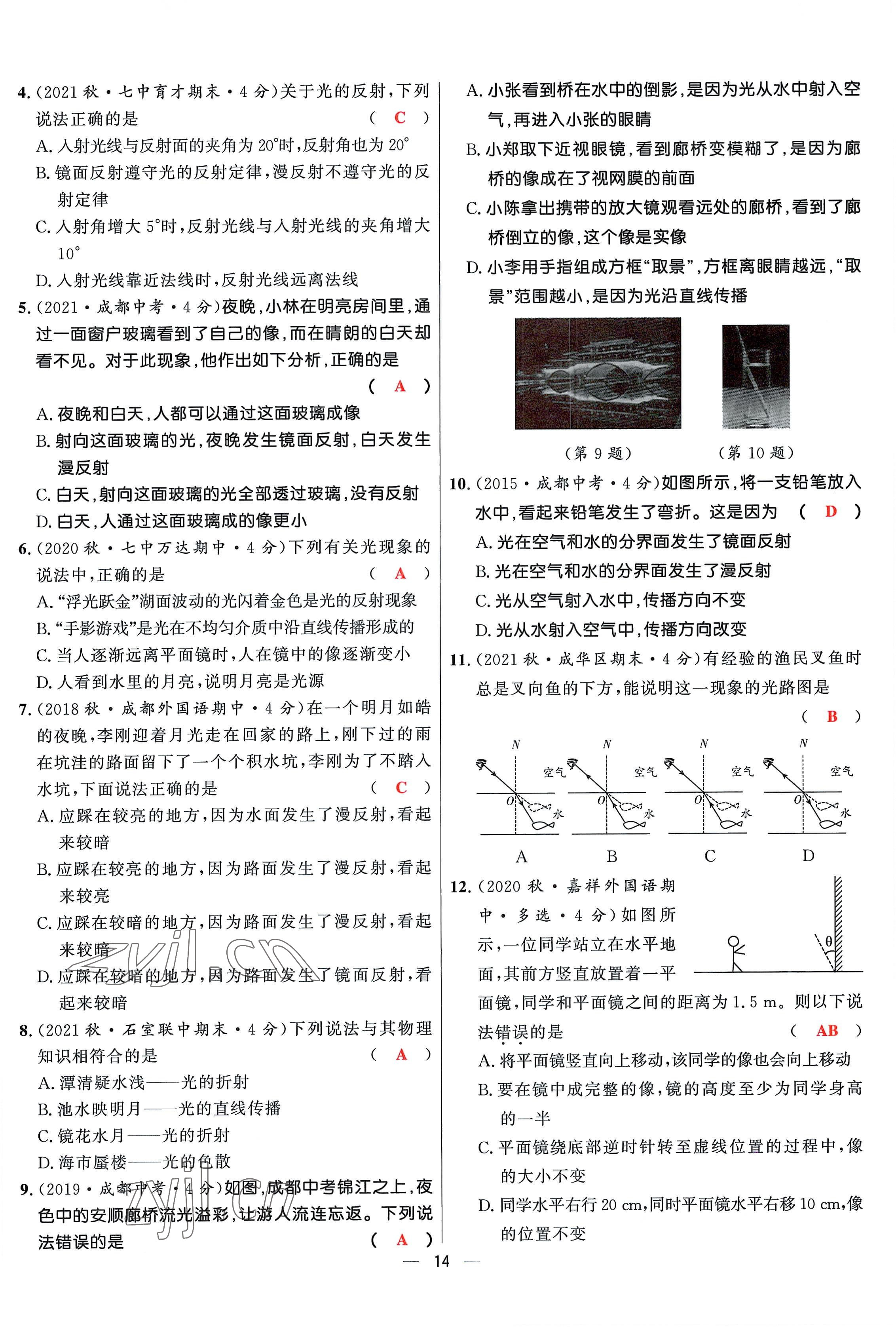 2022年驕子1號(hào)八年級(jí)物理上冊(cè)教科版 參考答案第39頁(yè)