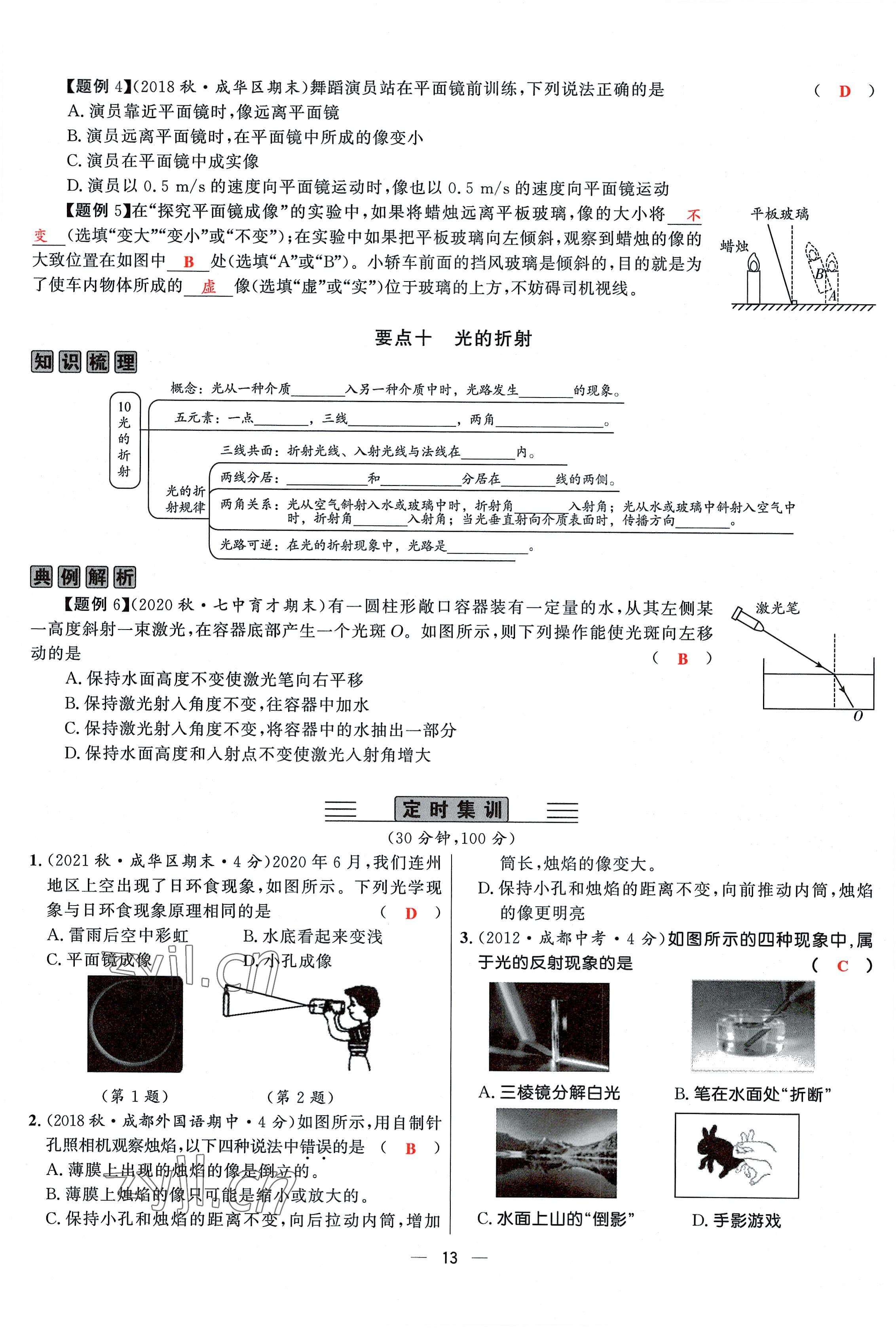 2022年驕子1號八年級物理上冊教科版 參考答案第36頁