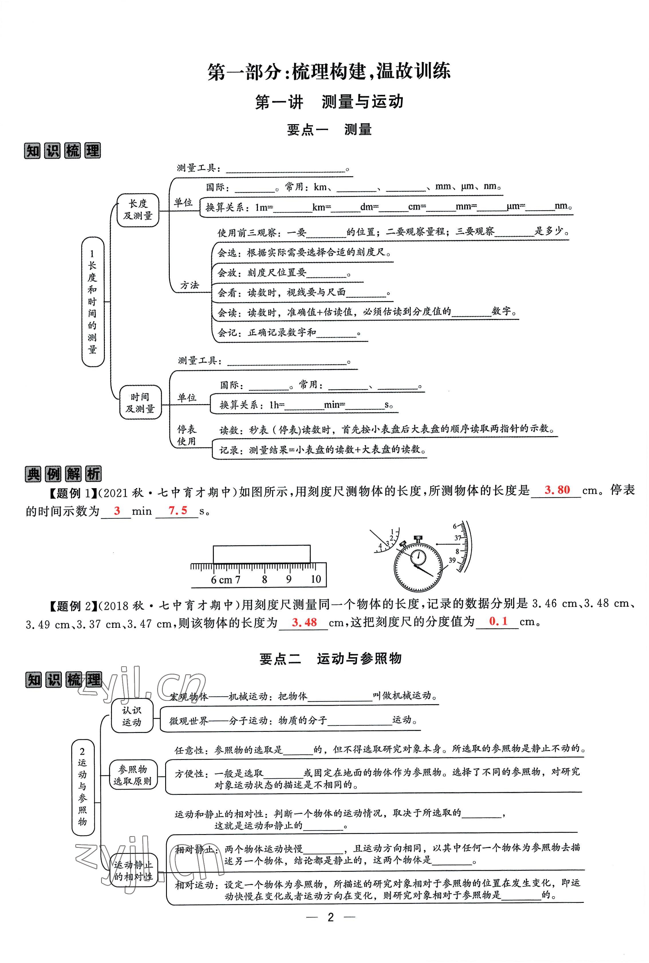 2022年驕子1號(hào)八年級(jí)物理上冊(cè)教科版 參考答案第3頁